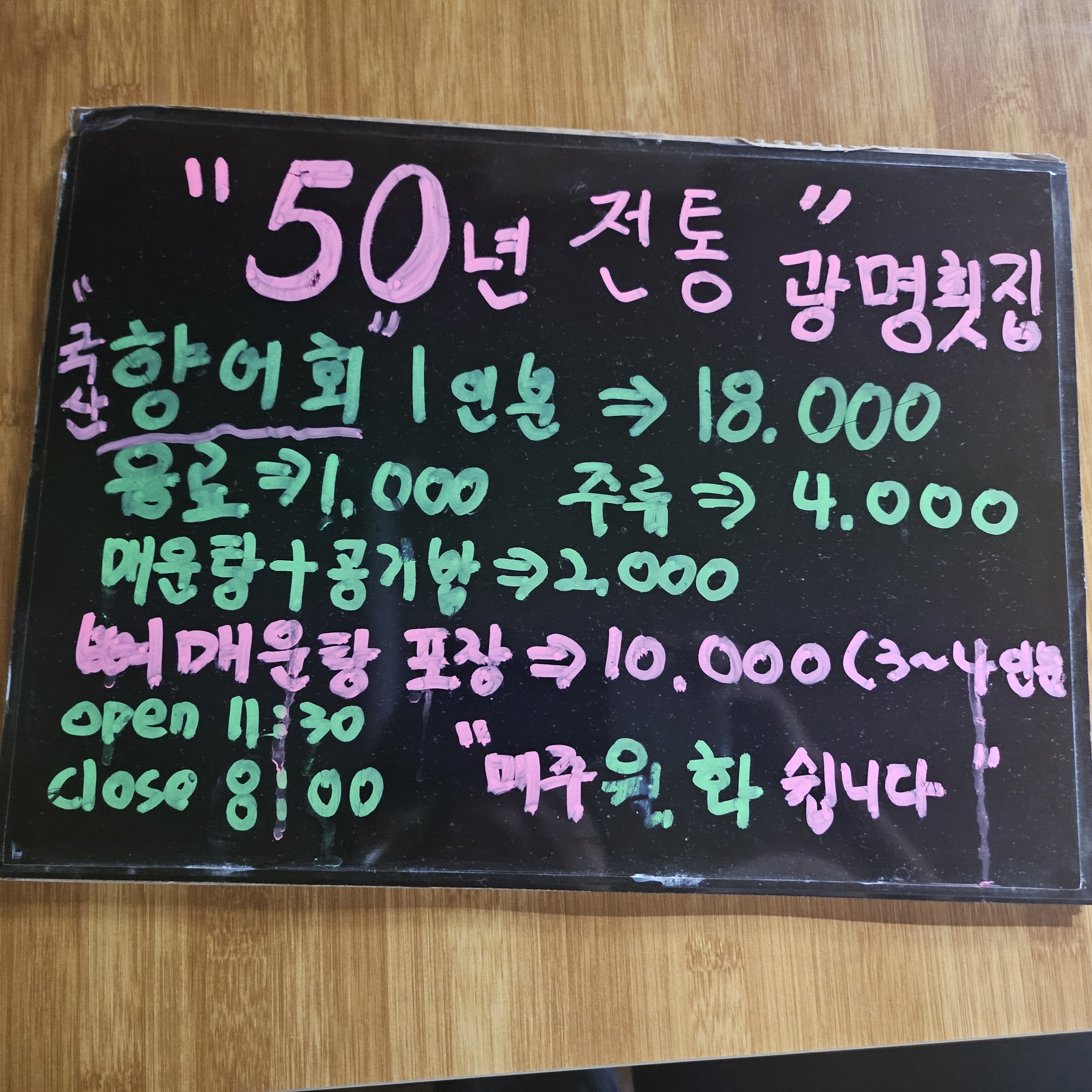 광명회식당 설명사진