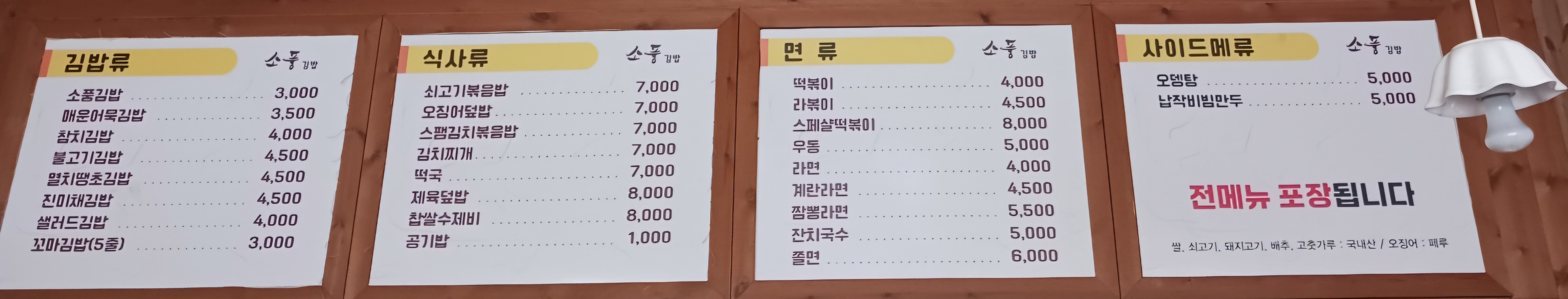 소풍김밥