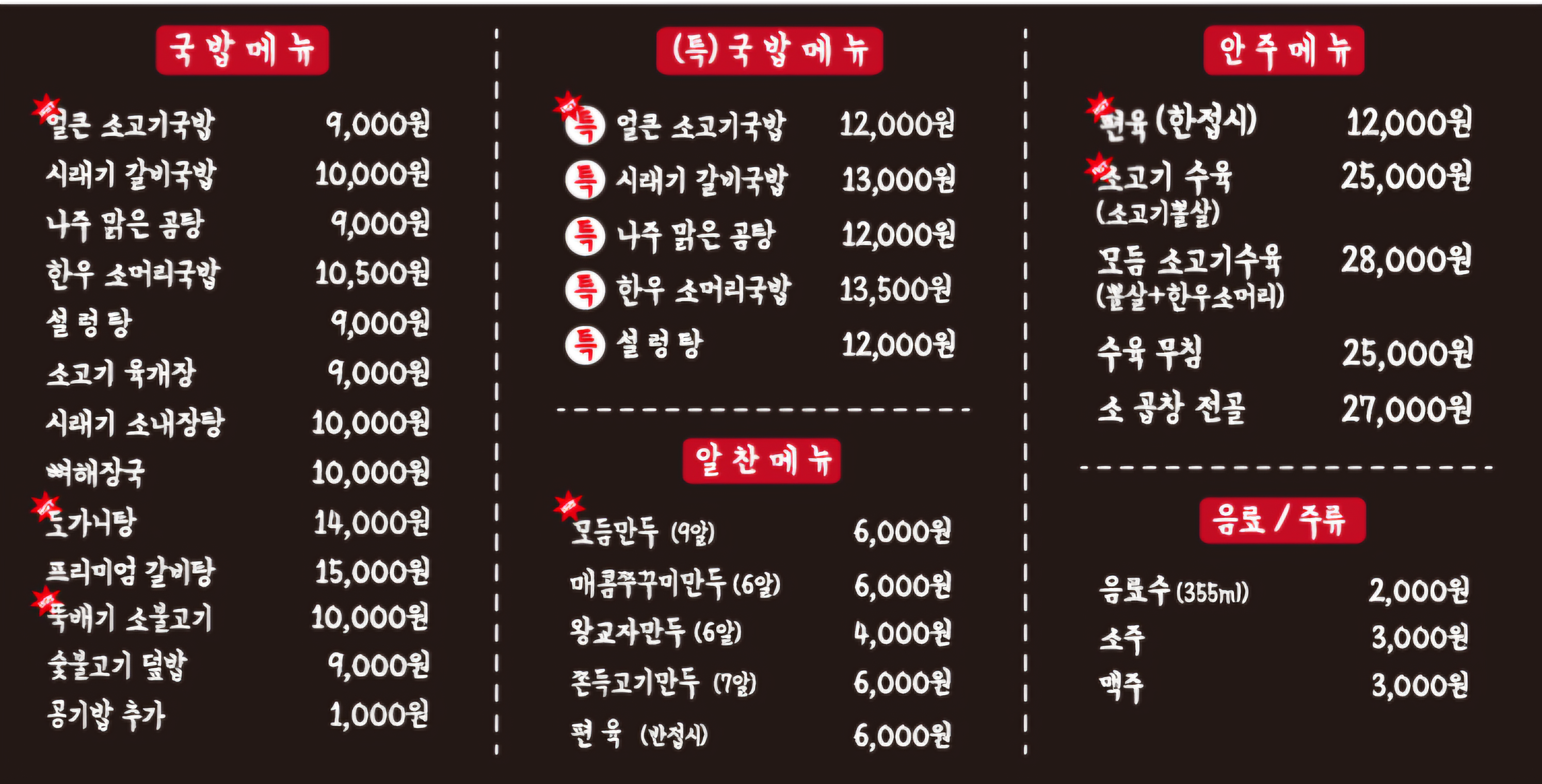 방가네소고기국밥 전주교대점