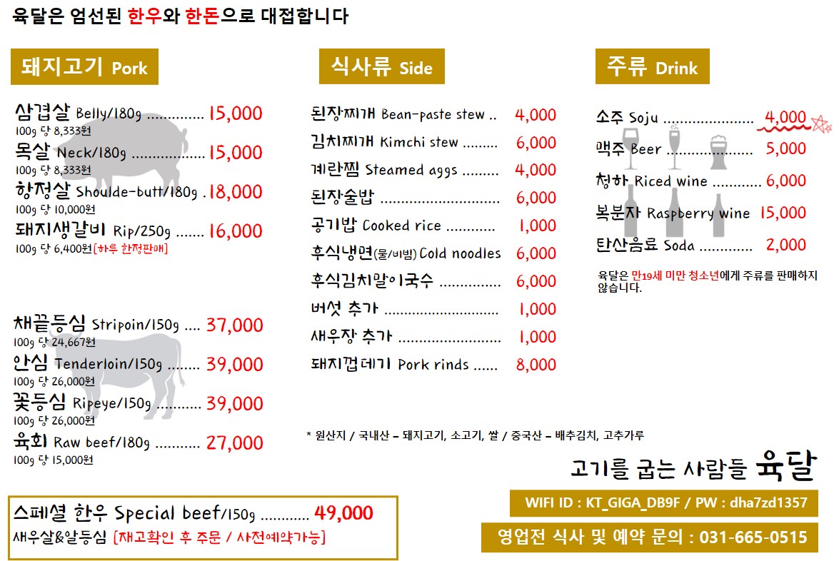 고기를굽는사람들 육달 평택고덕