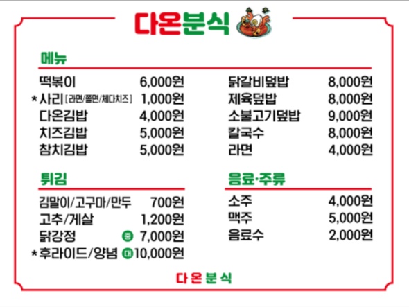 다온분식