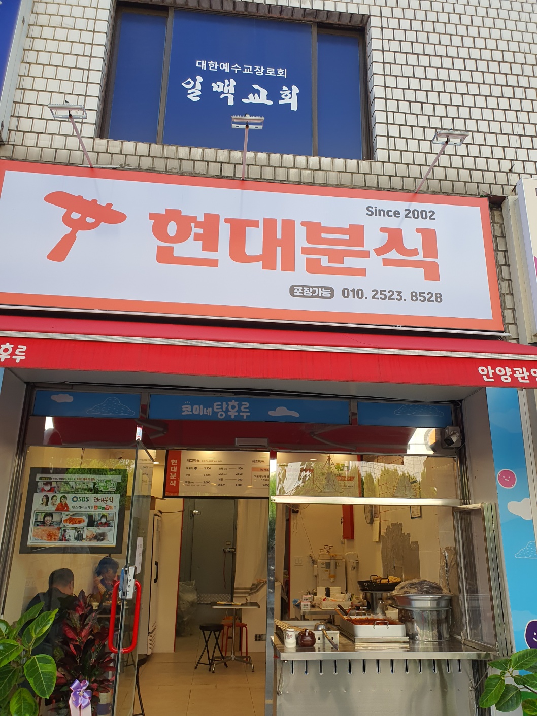 현대분식