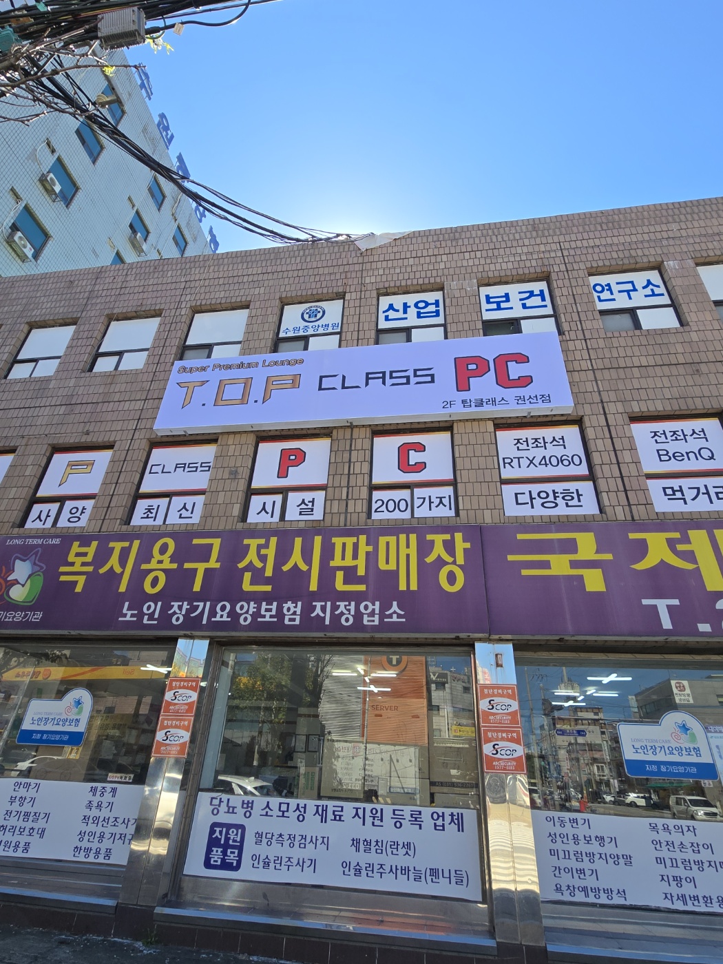 탑클래스 PC 수원권선점