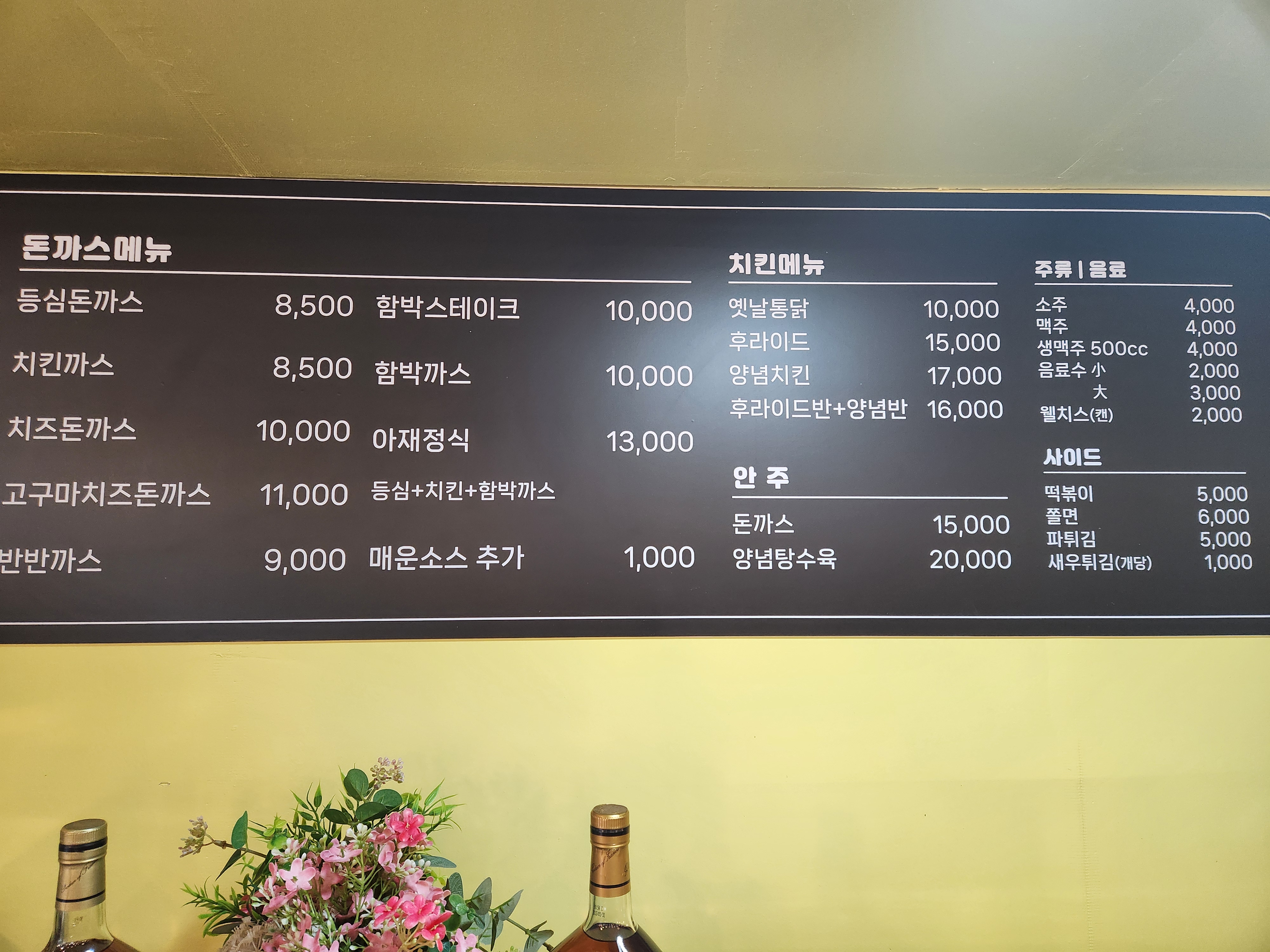 아재돈까스치킨