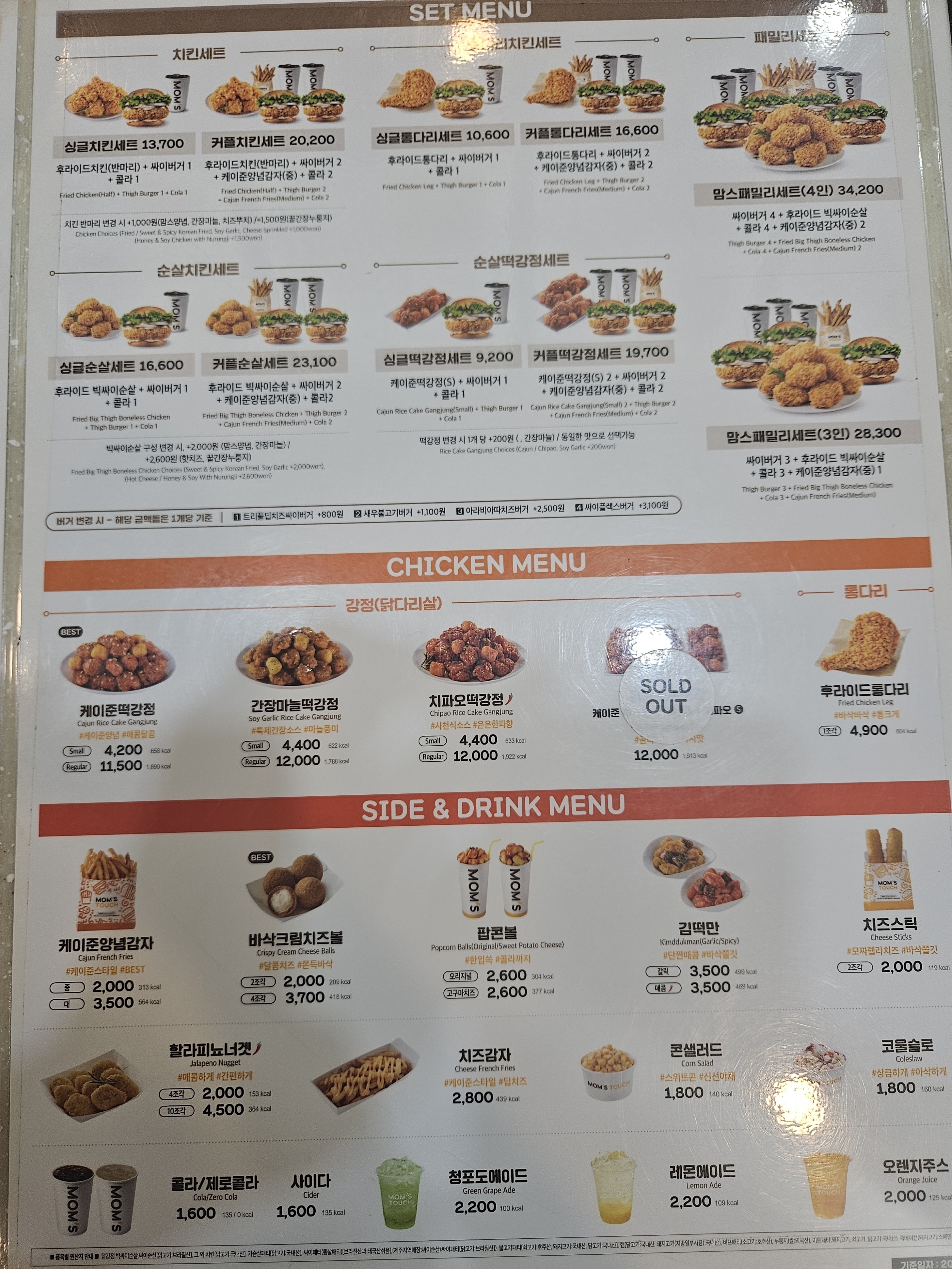 맘스터치 천안직산점