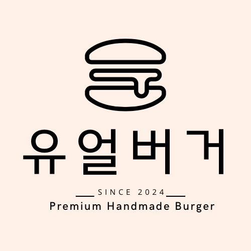 유얼버거