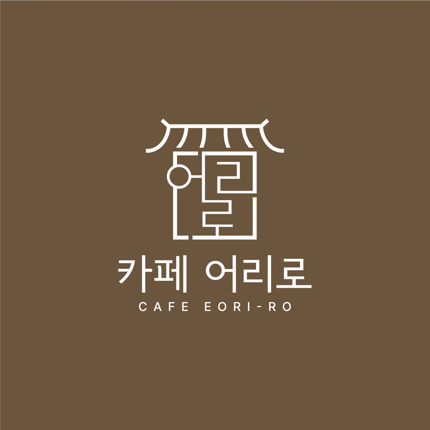 카페어리로