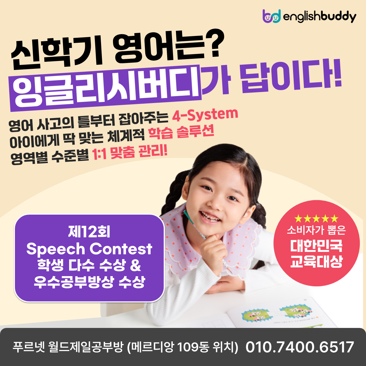 푸르넷공부방 월드제일공부방