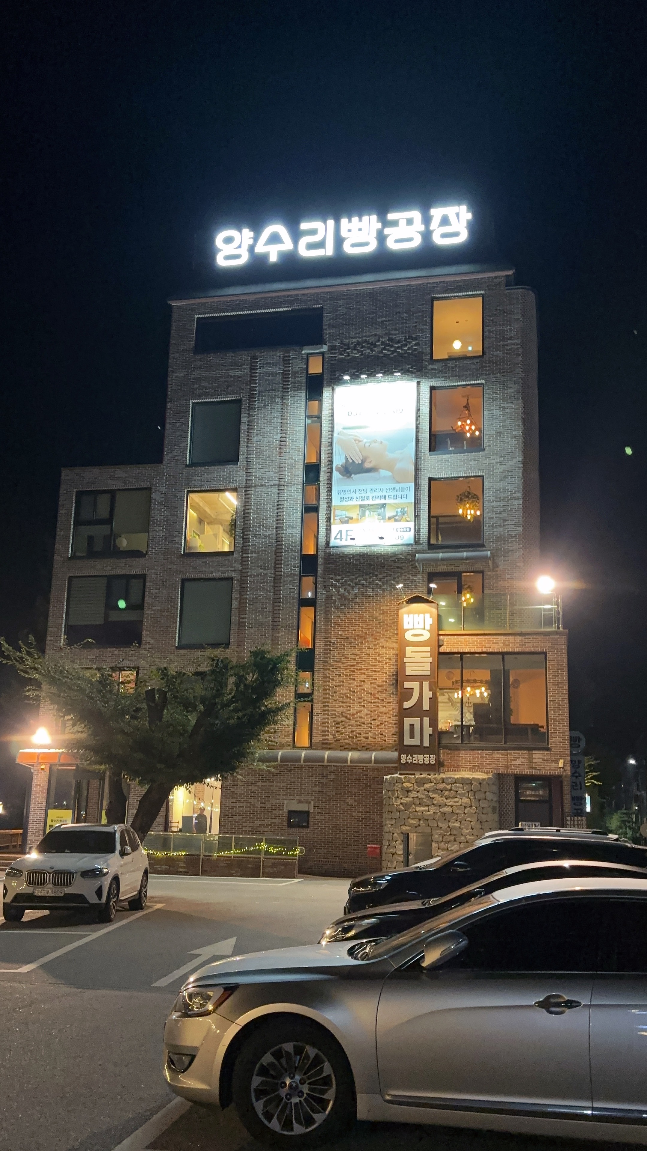 회복되는공간 양평양수리점