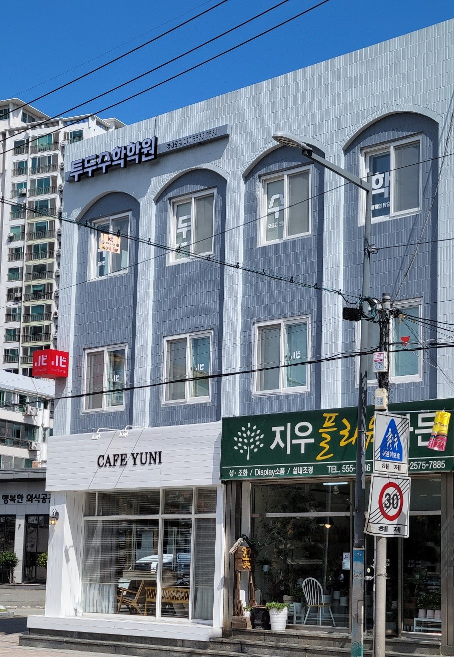 투두수학학원