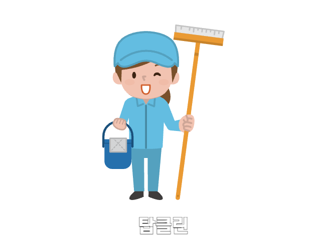 천안 병원 사무실 정기청소 탑클린
