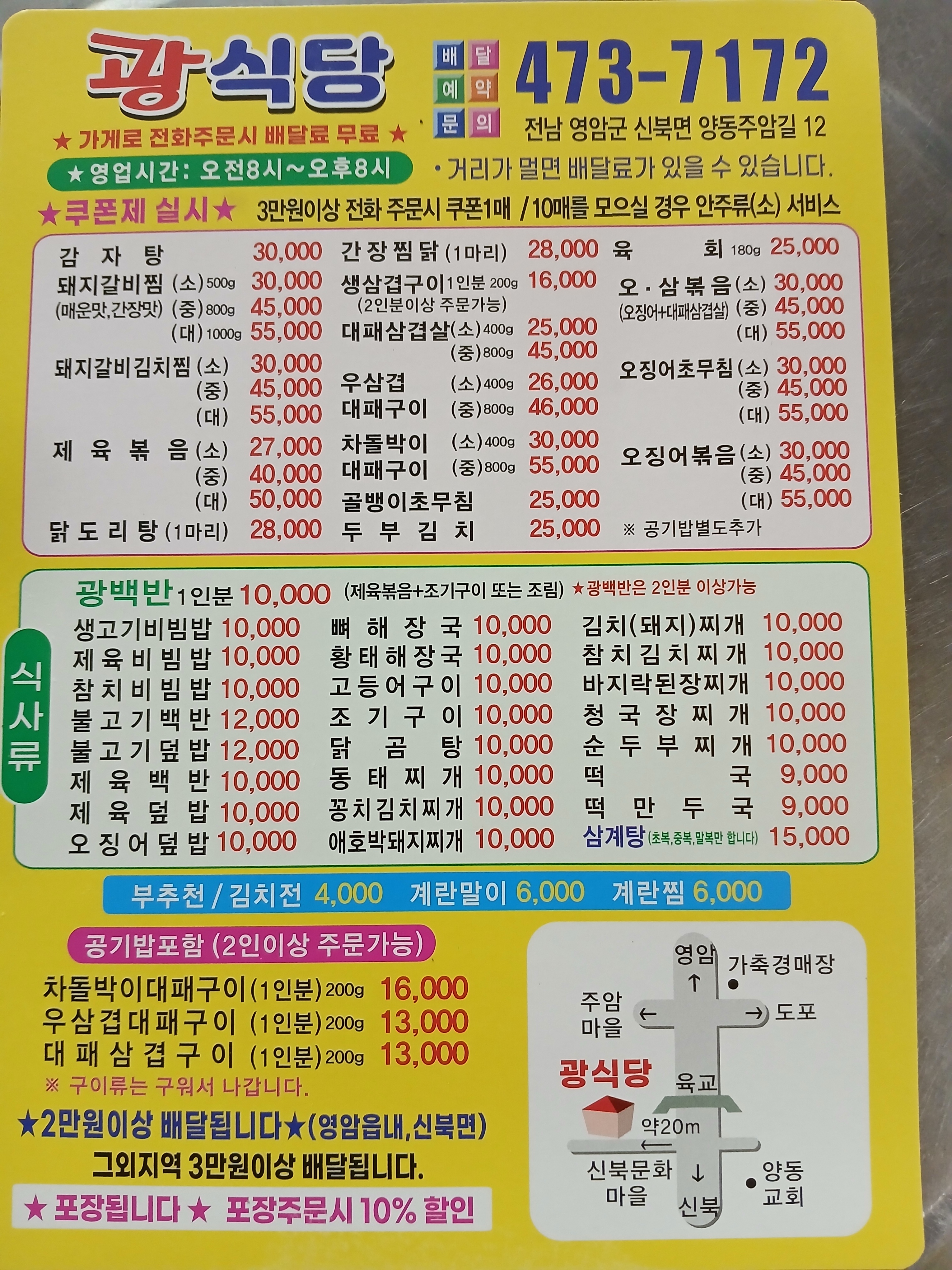 광식당