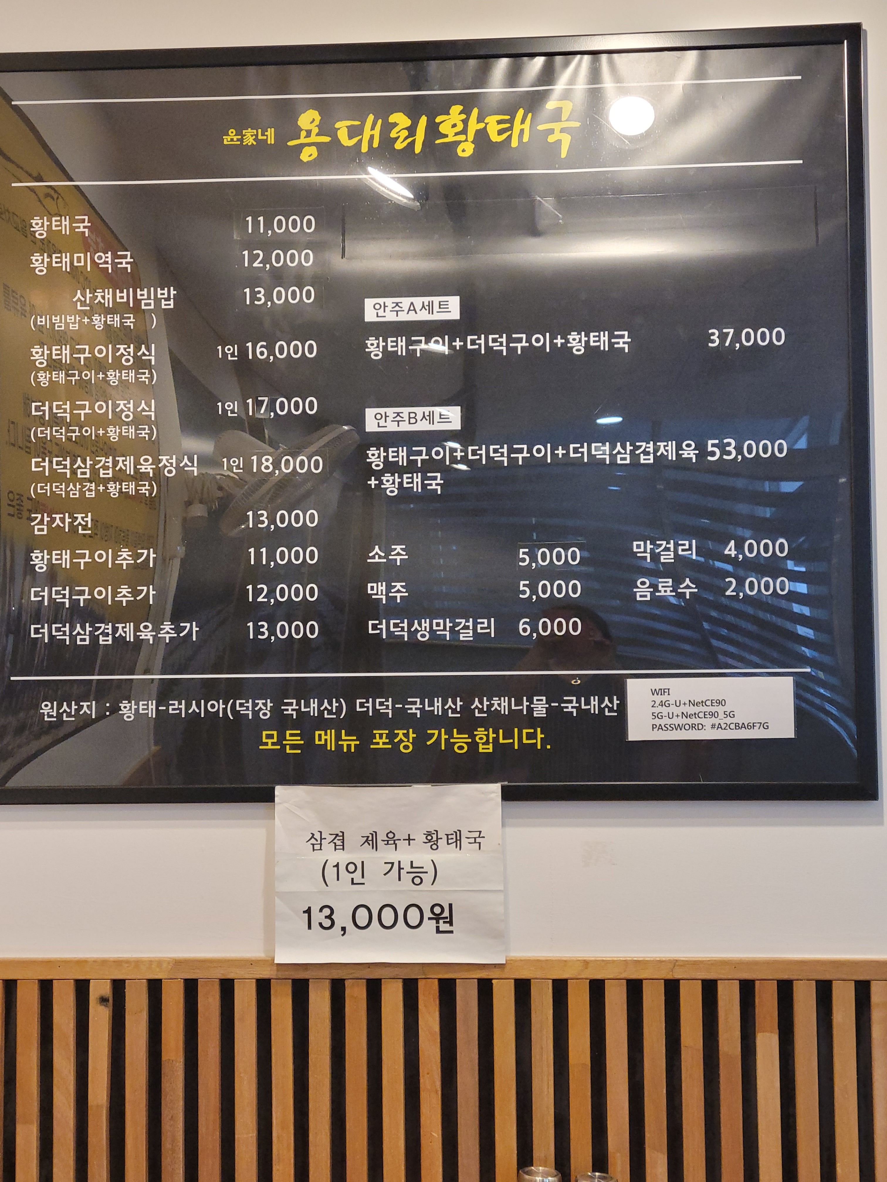 윤가네용대리황태국 판교점