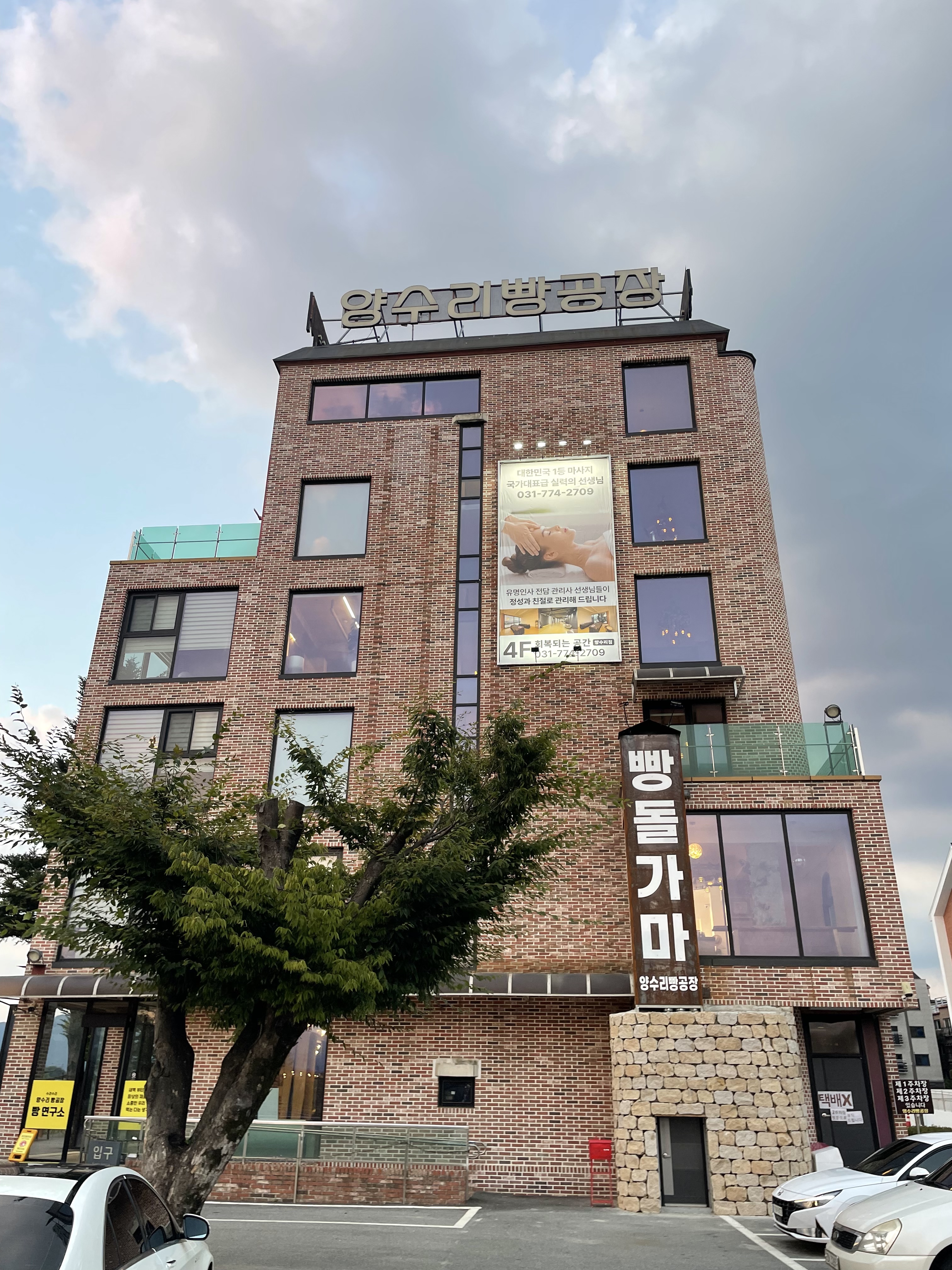 회복되는공간 양평점 photo 5