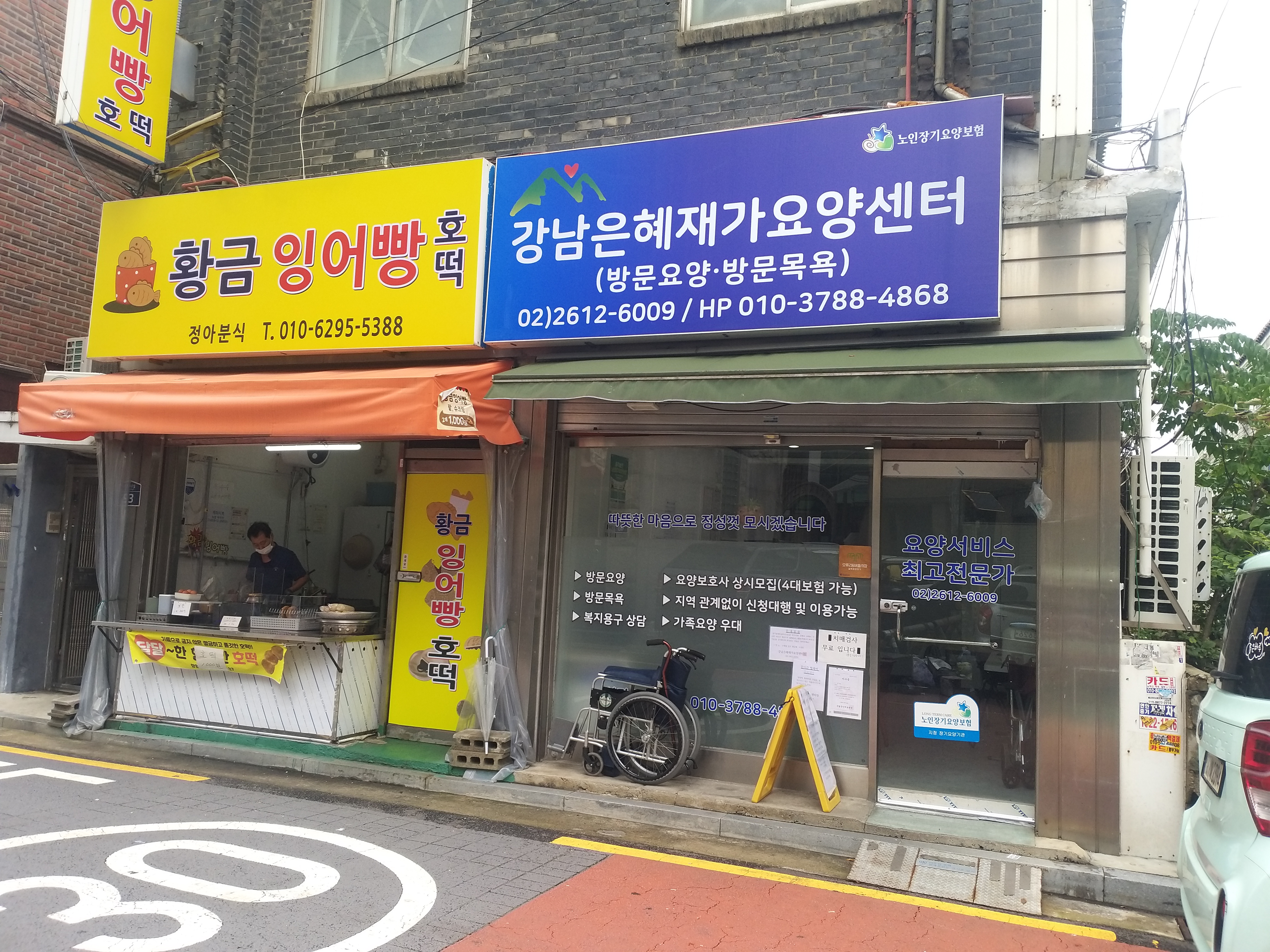 강남은혜방문요양센터