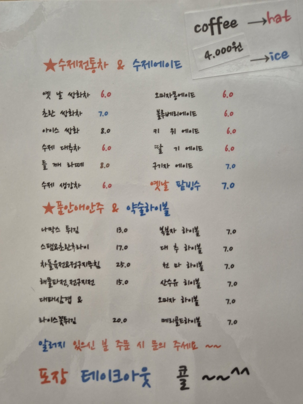 수제전통차 제이유 품안애맛