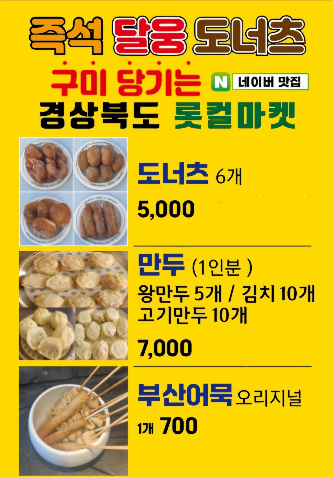 즉석달웅도너츠