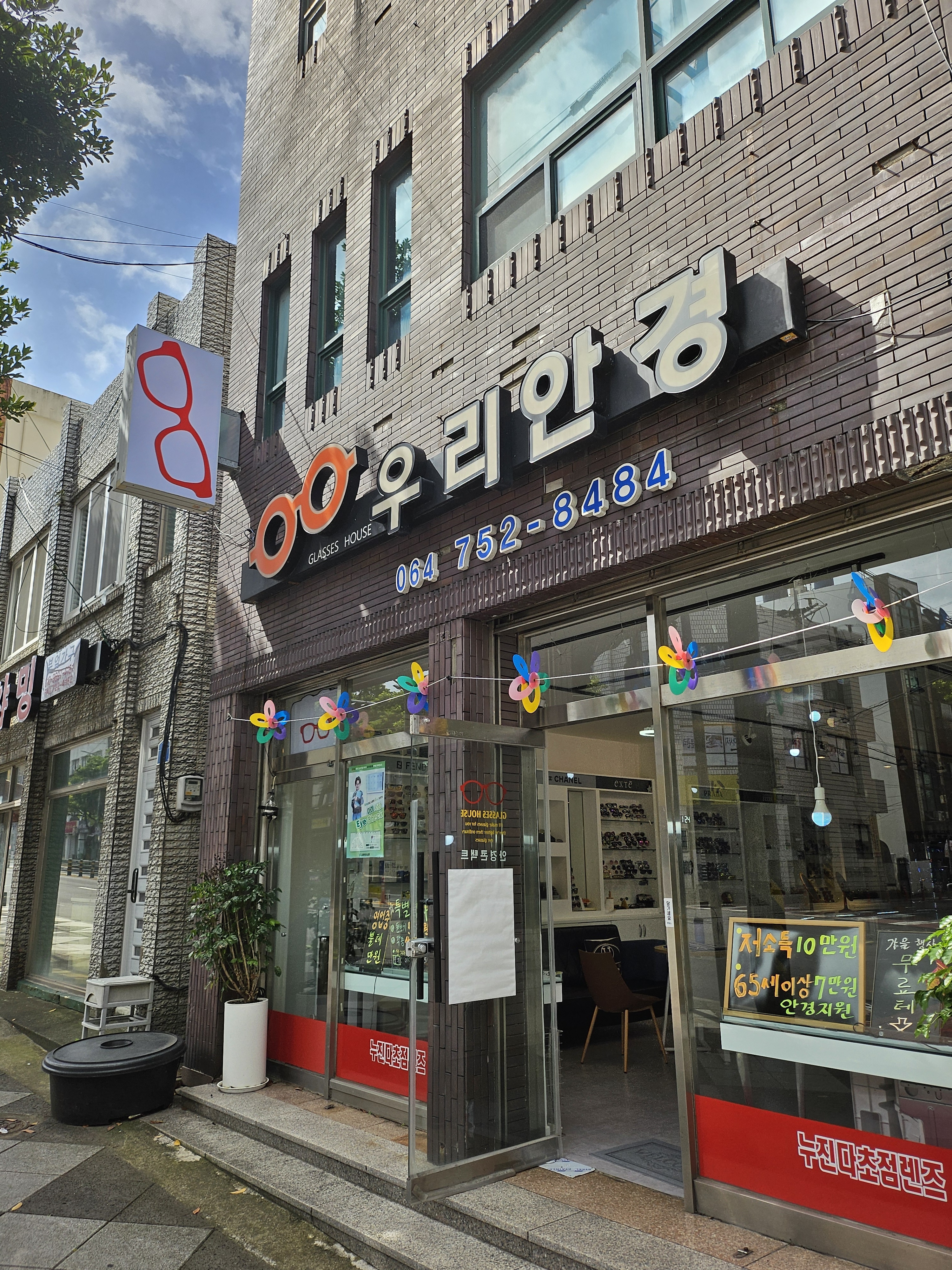 우리안경 대표 이미지