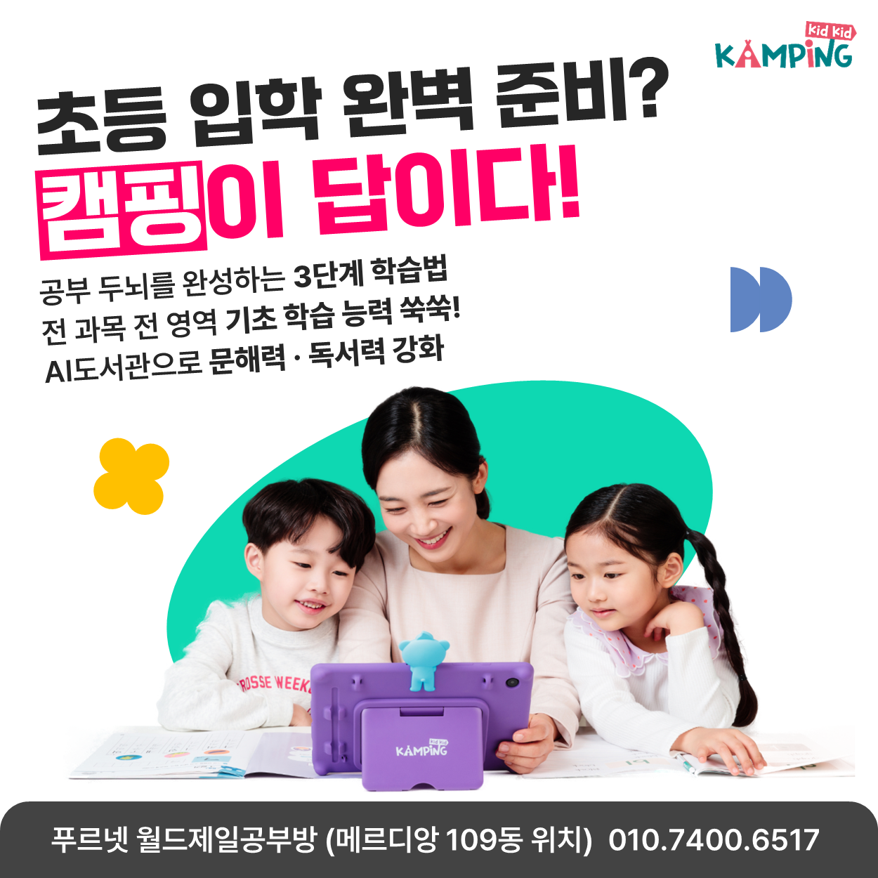 푸르넷공부방 월드제일공부방