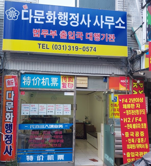 신다문화행정사