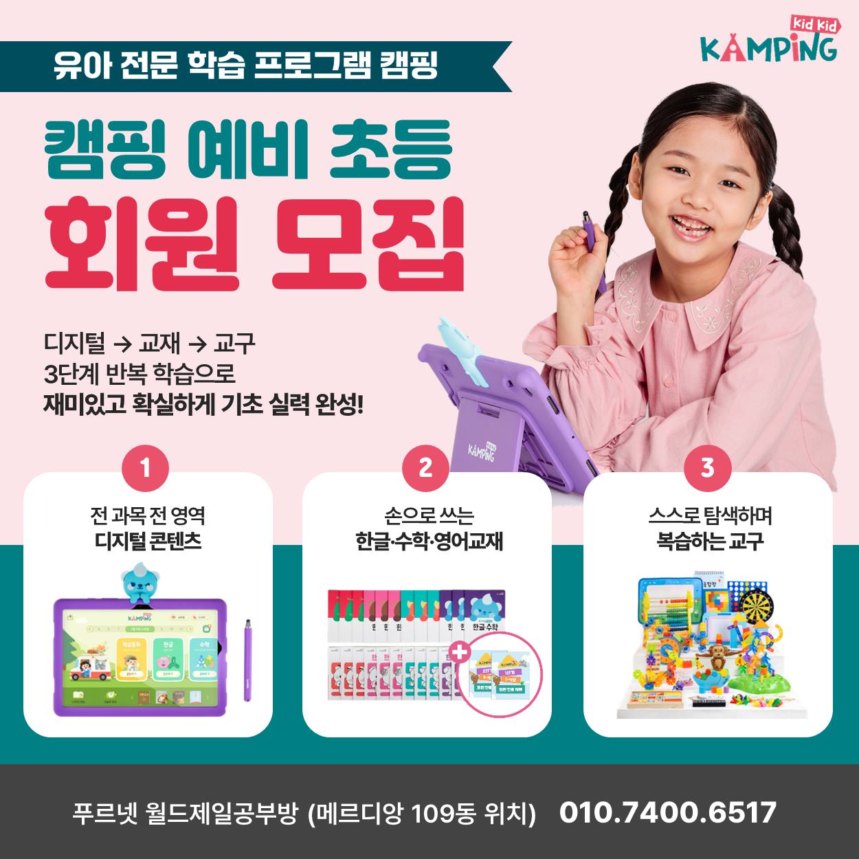 푸르넷공부방 월드제일공부방