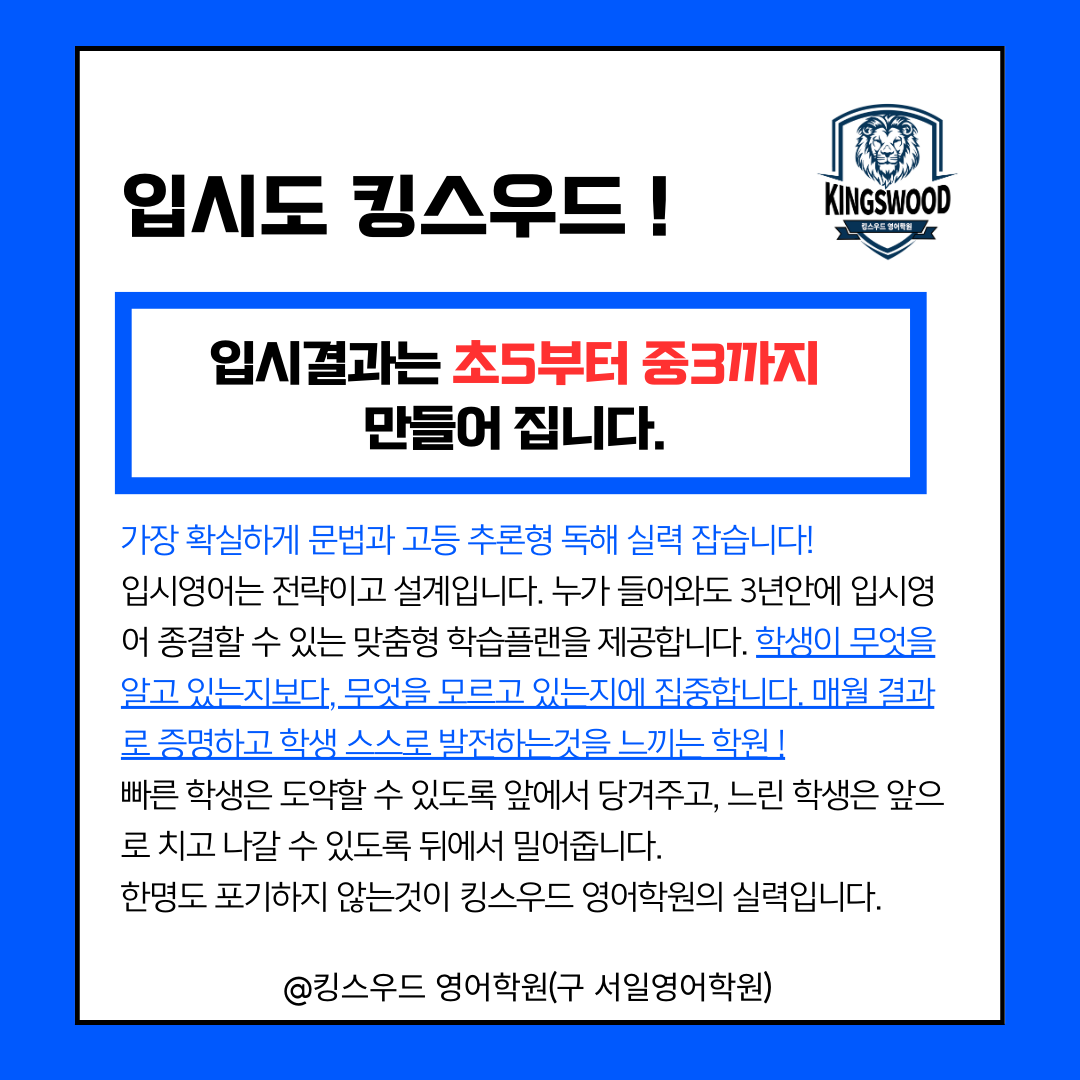 킹스우드영어학원1관 대표 이미지