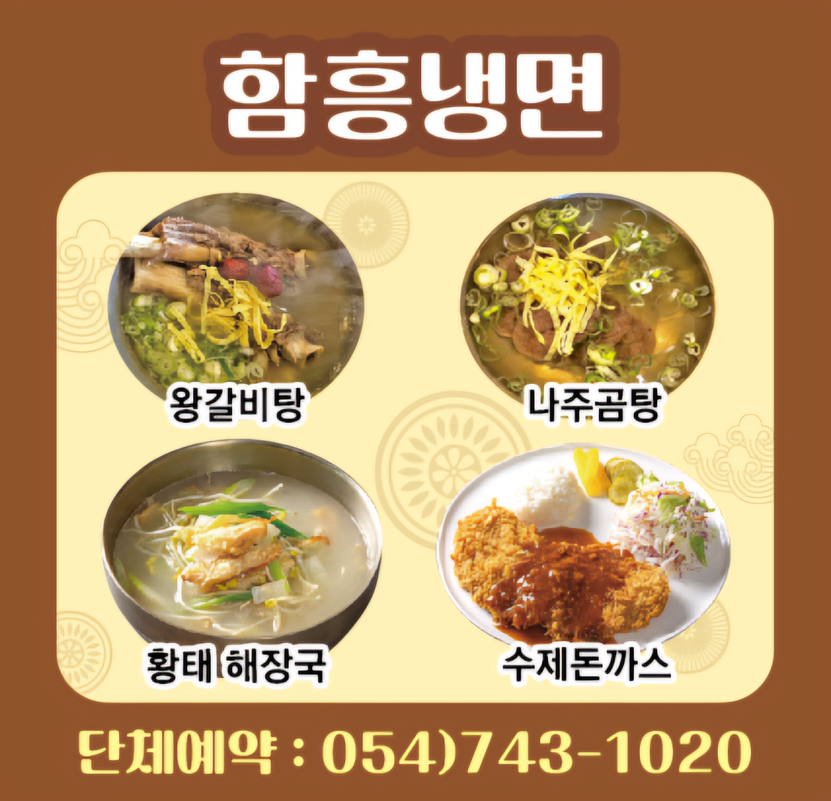 경주찰보리냉면