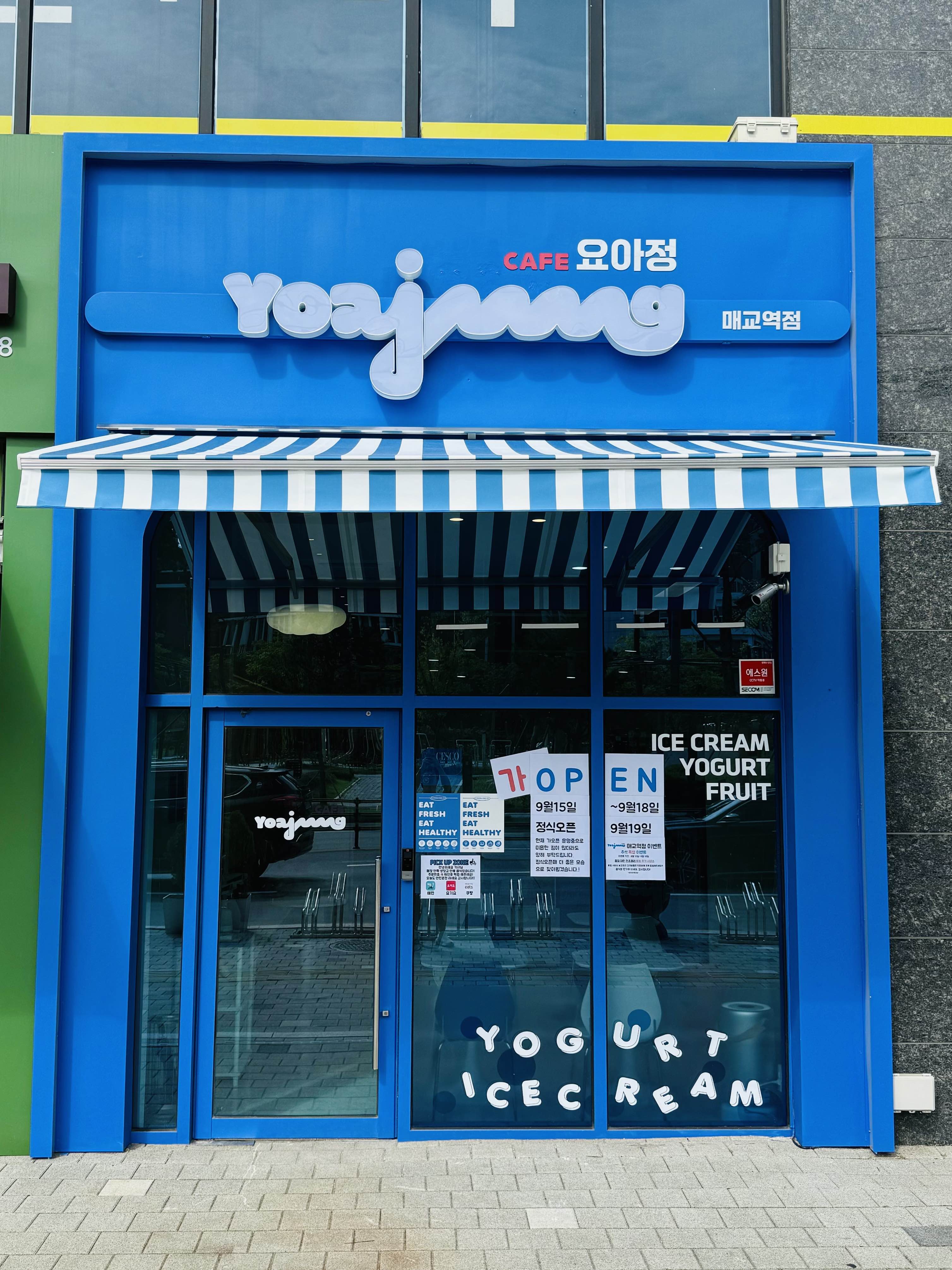 카페요아정 매교역점 설명사진
