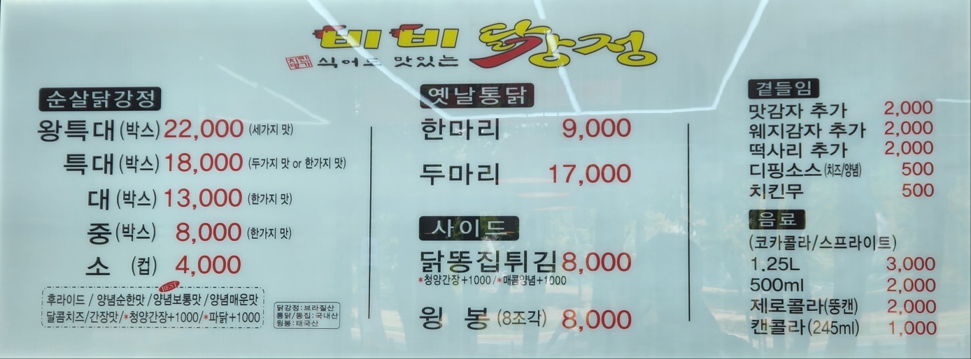 비비닭강정 호매실점