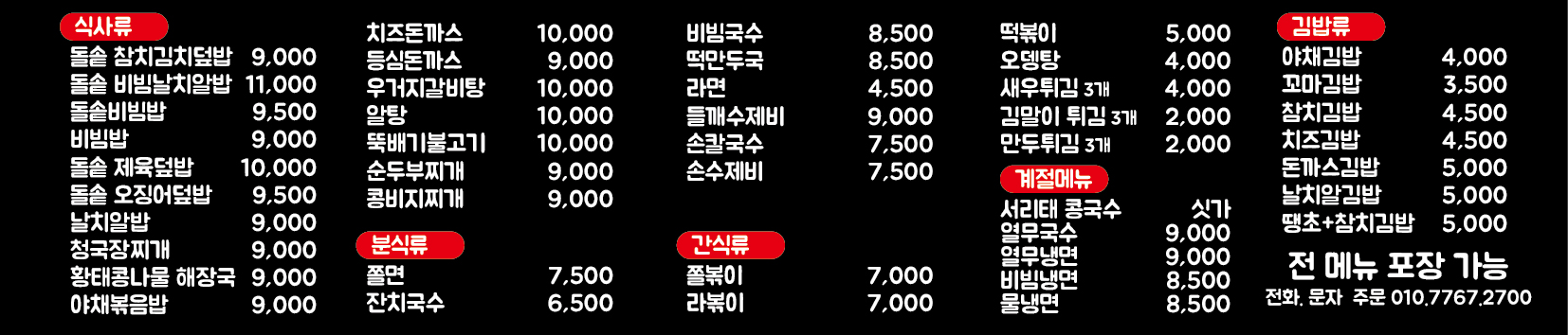 이레밥상분식