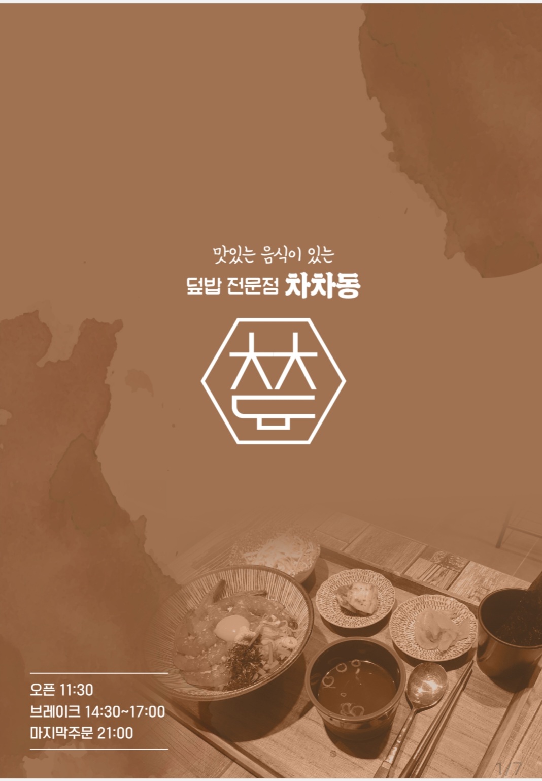 차차동
