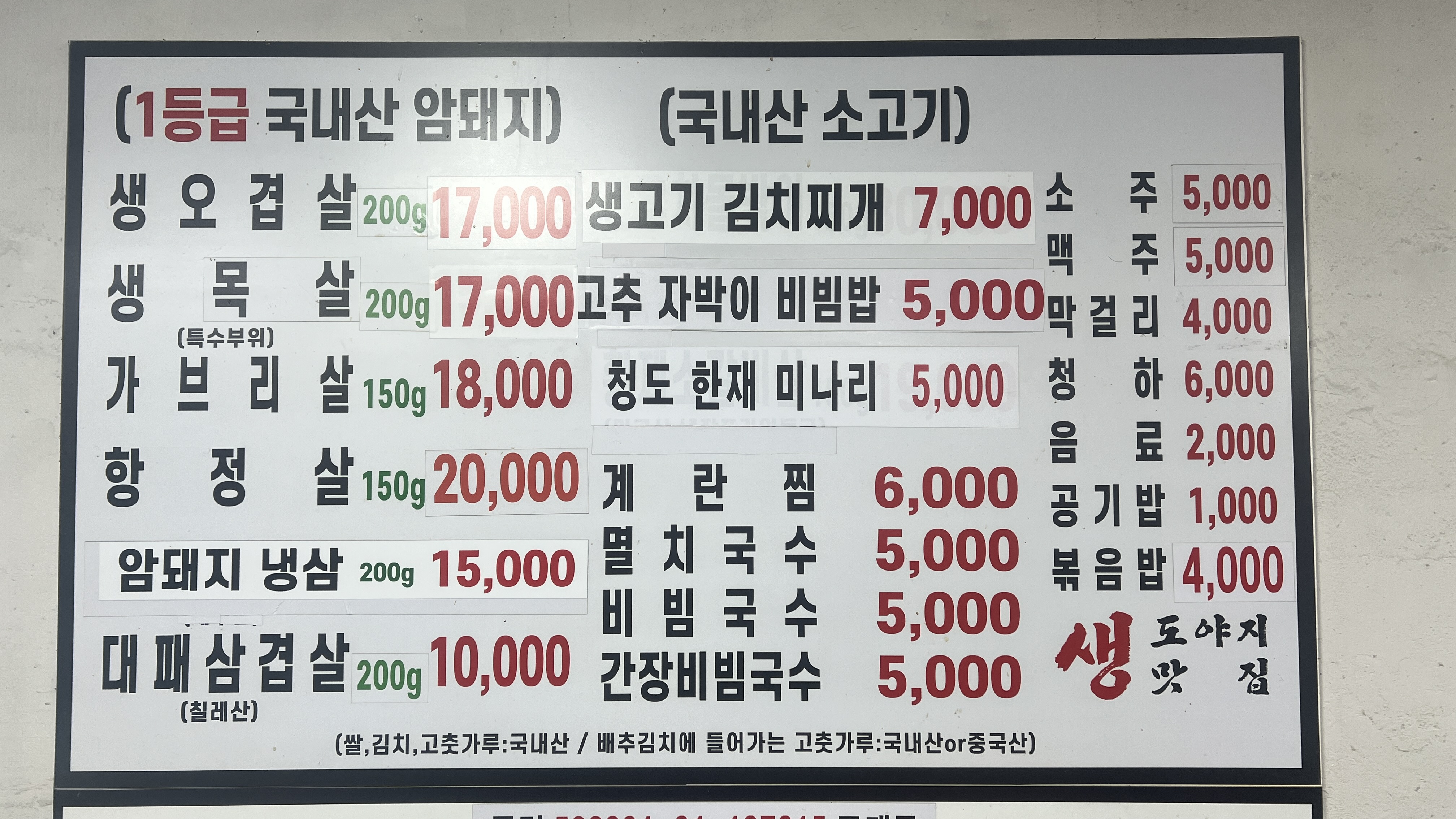 도야지생구이촌