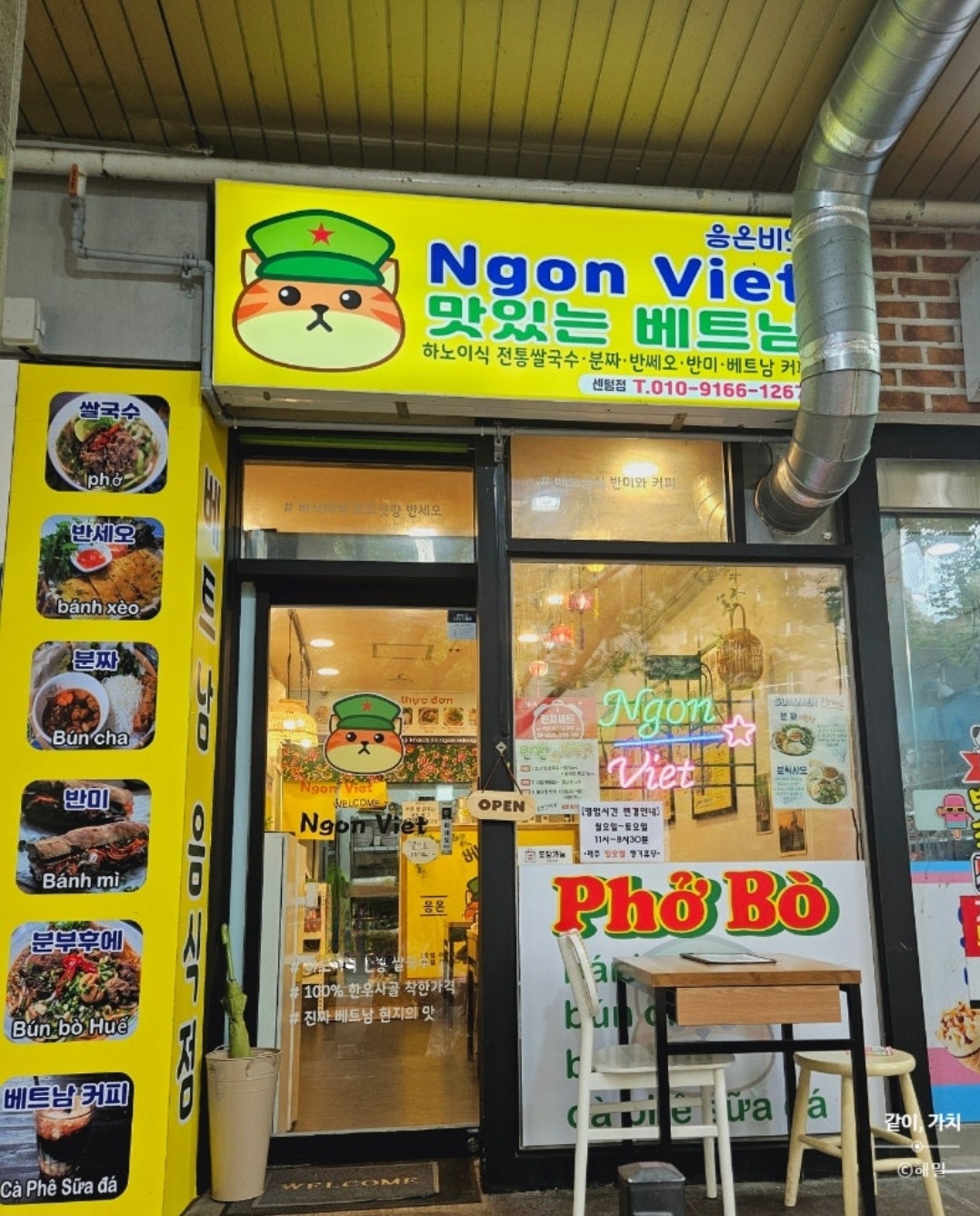 응온비엣맛있는베트남 센텀점