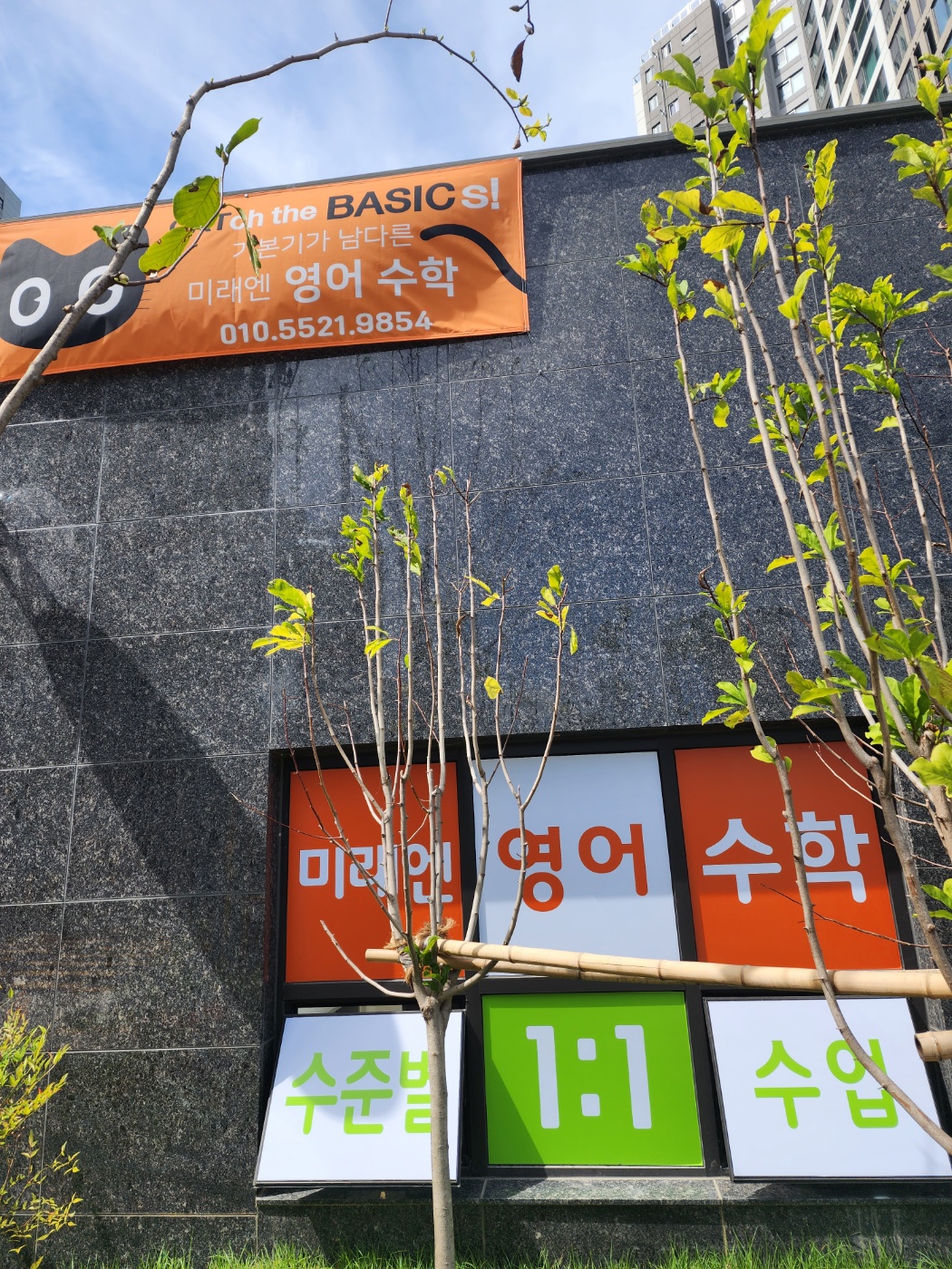 미래엔영어수학학원 센텀화성파크드림점