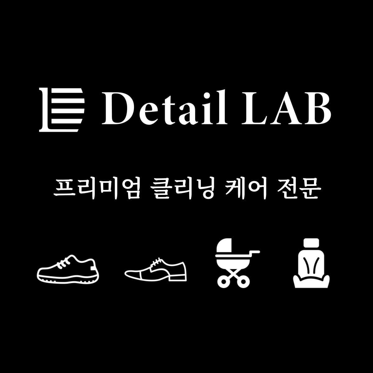 디테일랩 부산직영점