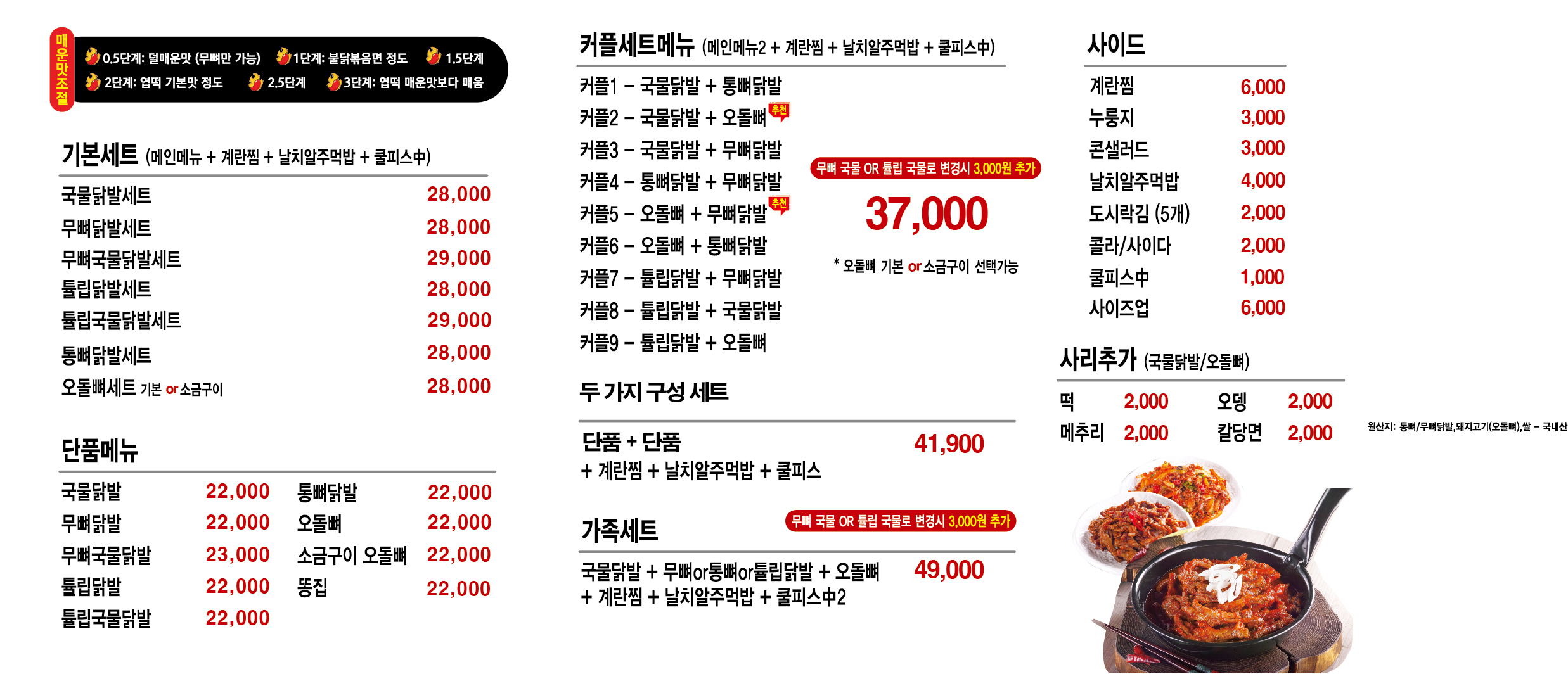 지랄닭발 수원권선점