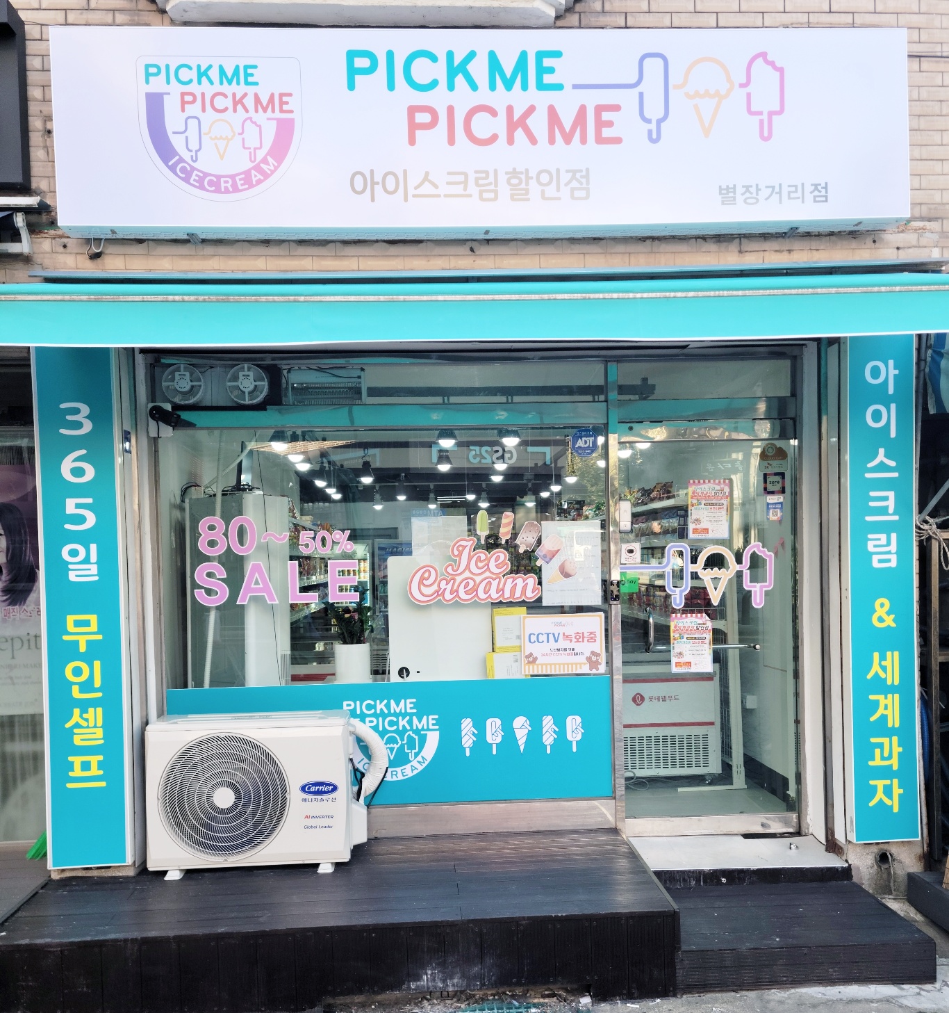 픽미픽미아이스 별장거리점