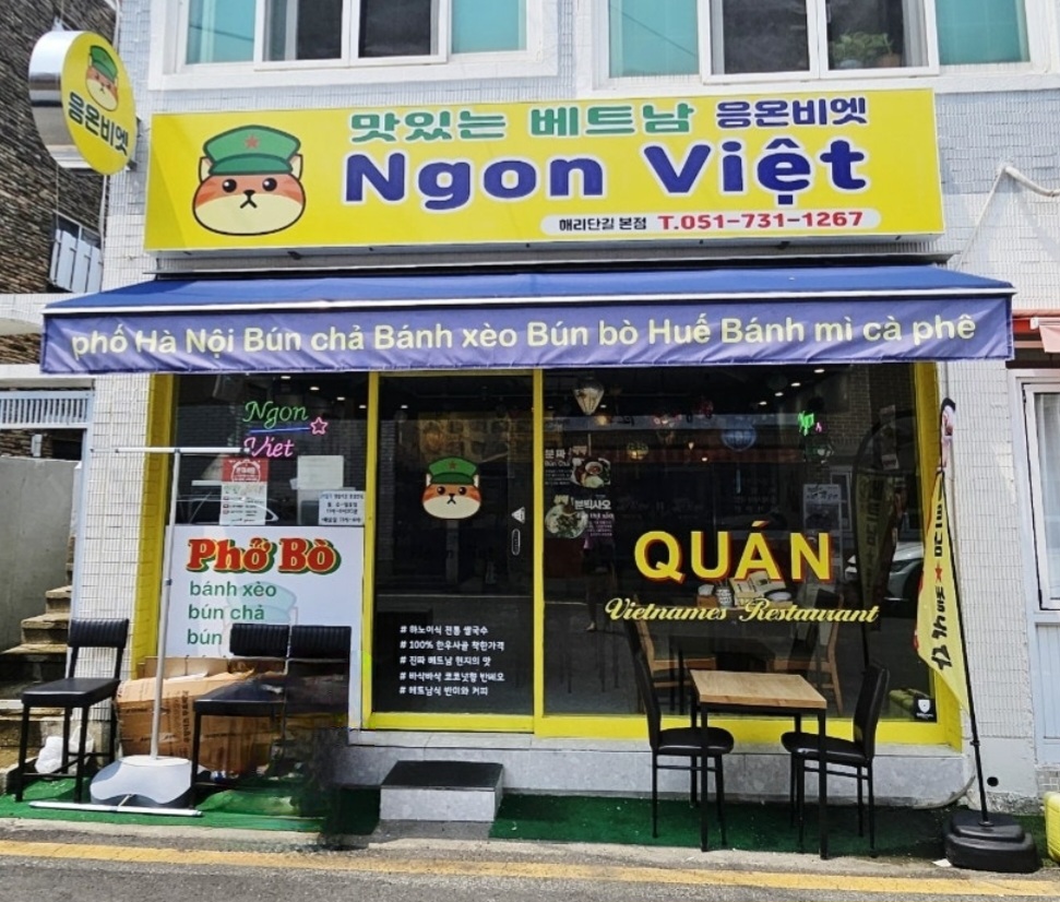 응온비엣 맛있는 베트남