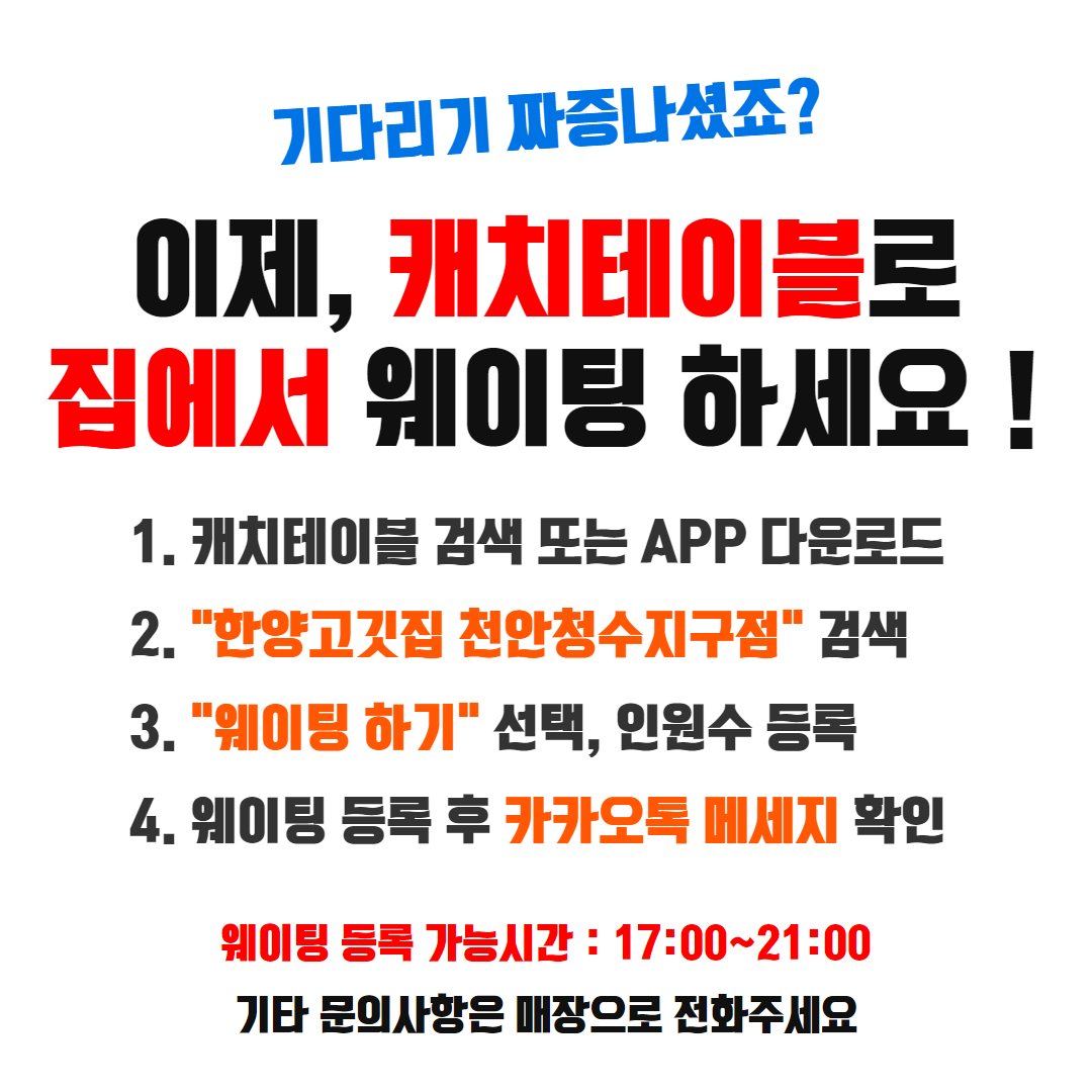 한양고깃집 천안청수지구점
