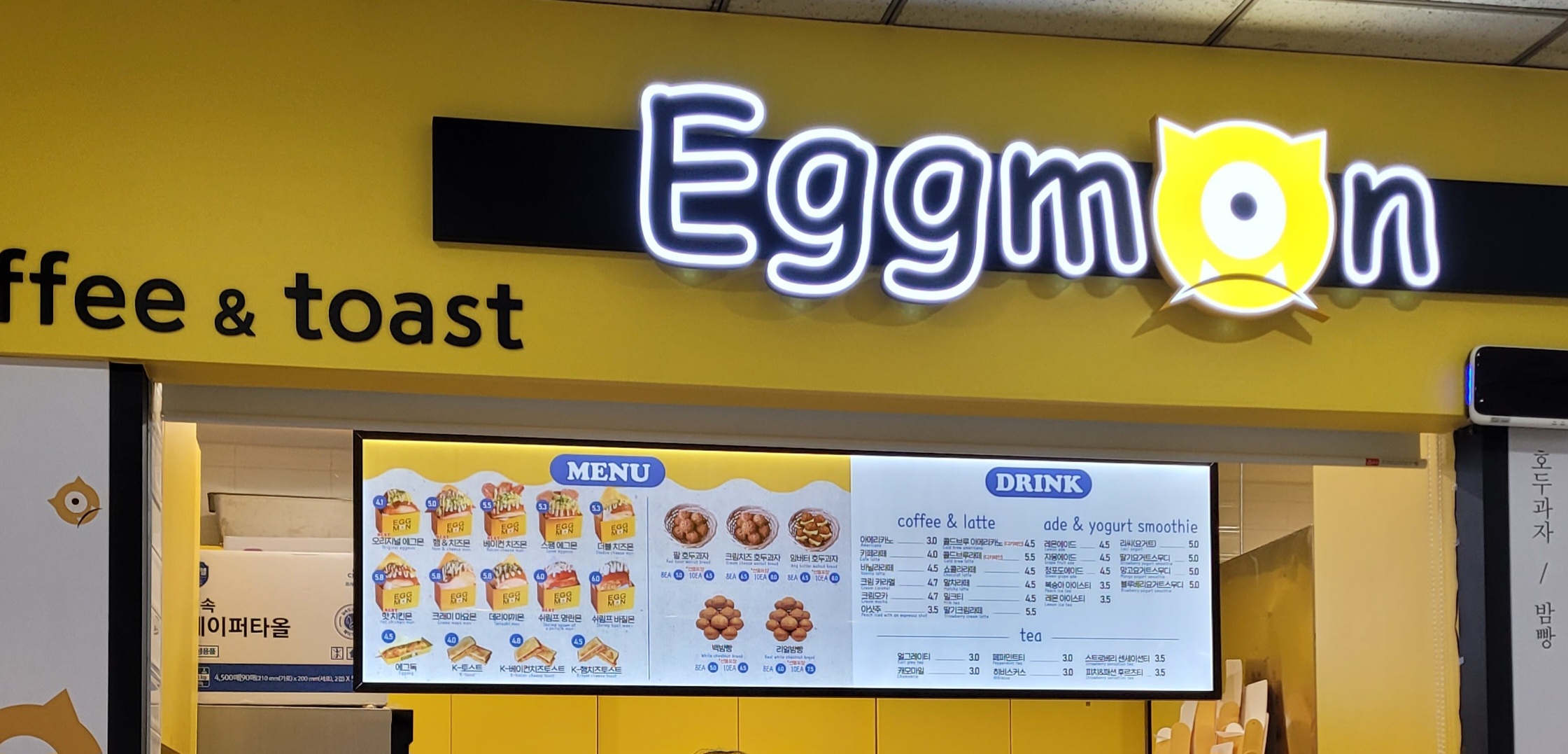 에그몬 아주대병원점
