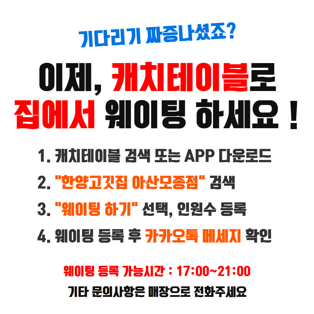 한양고깃집 아산모종점