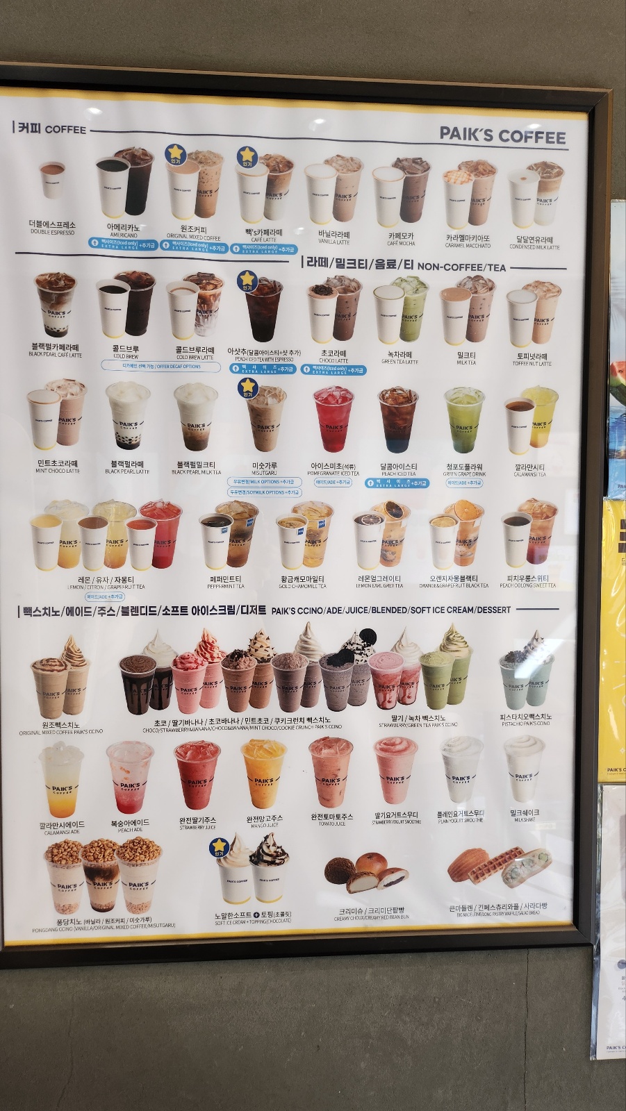 빽다방 군포당정역은하점