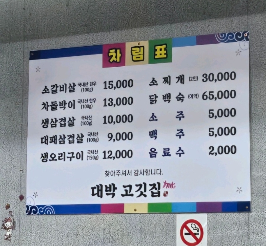 대박고깃집