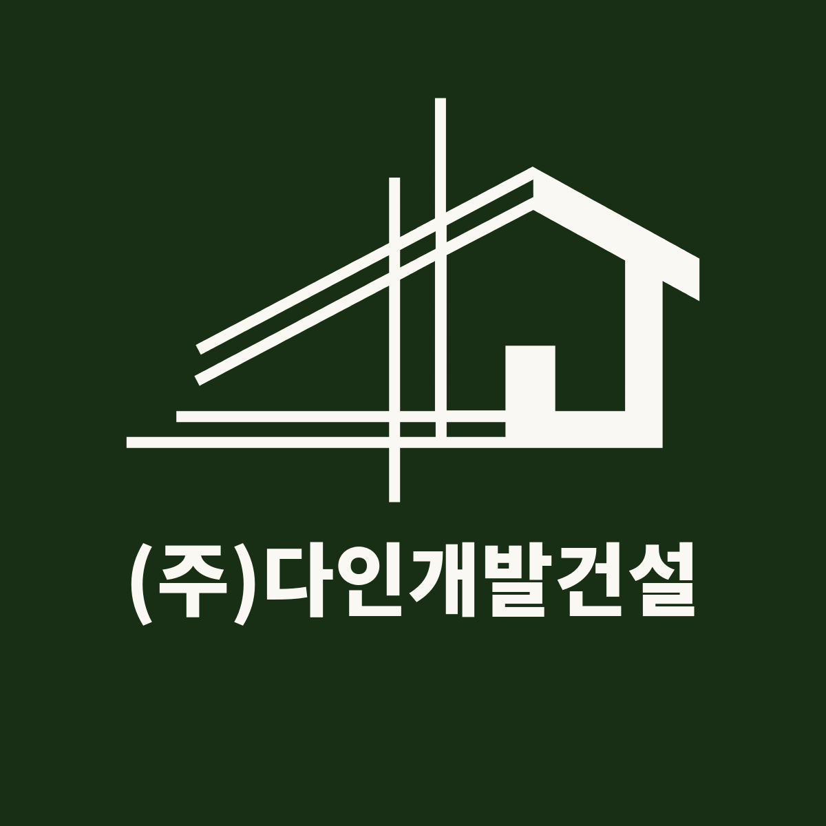 다인개발건설
