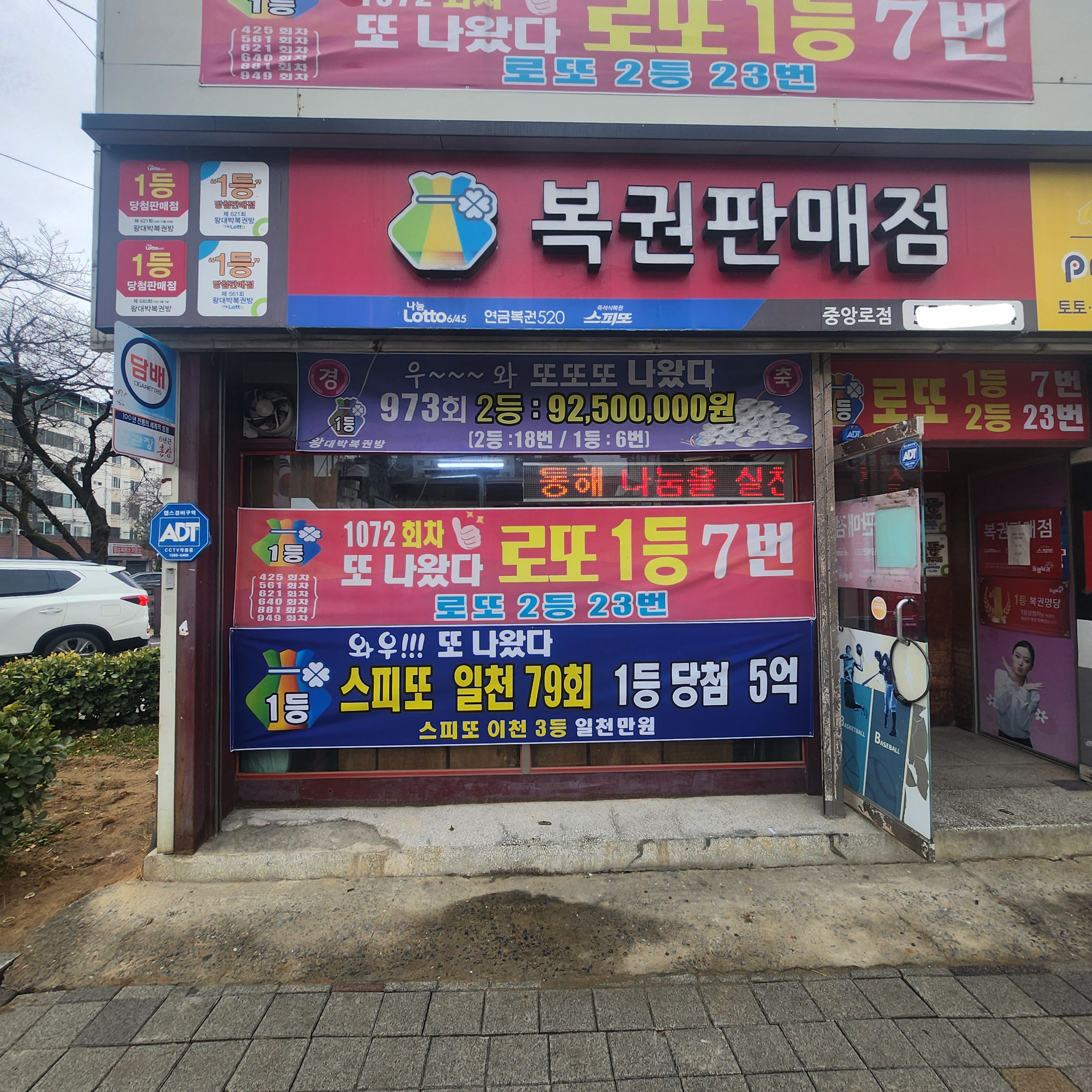 왕대박복권방
