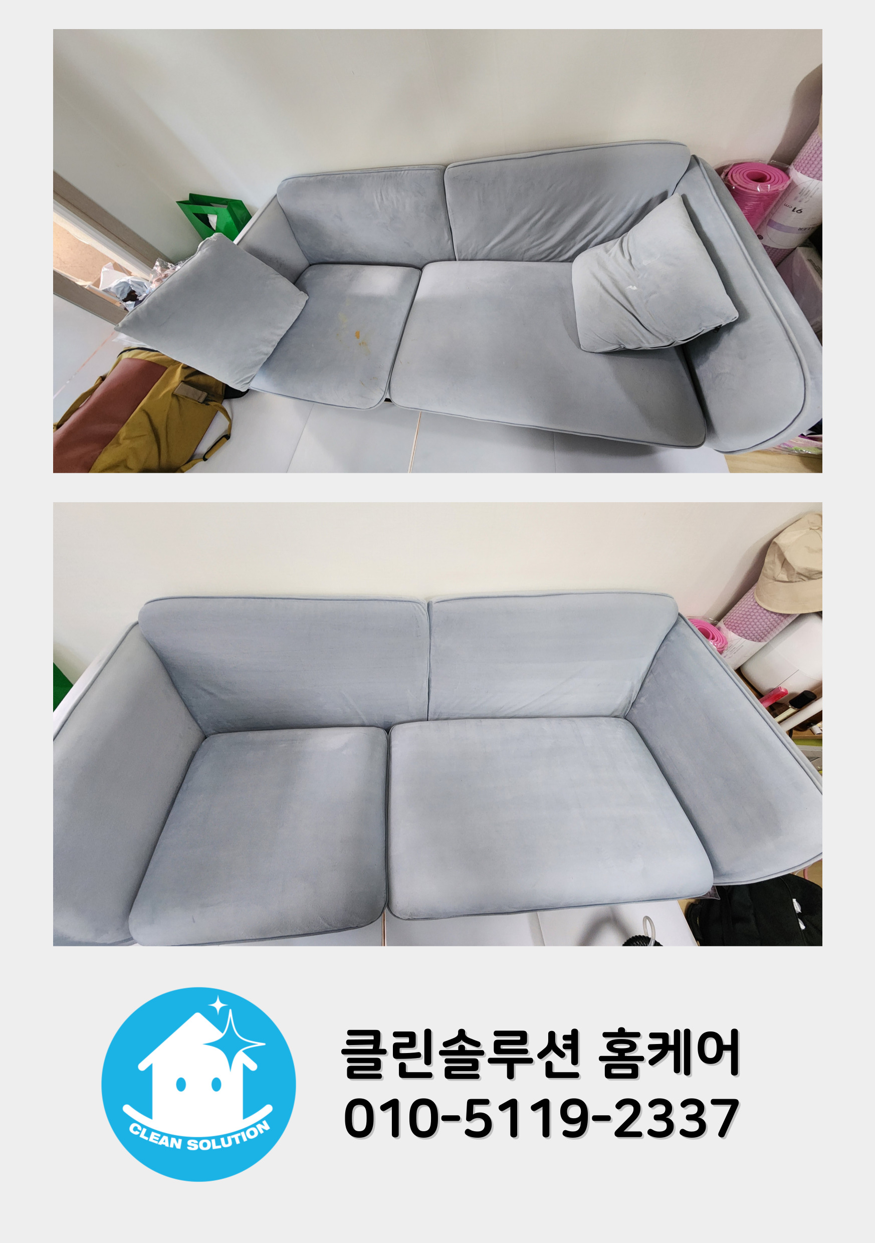대구 매트리스청소 소파청소 클린솔루션 홈케어