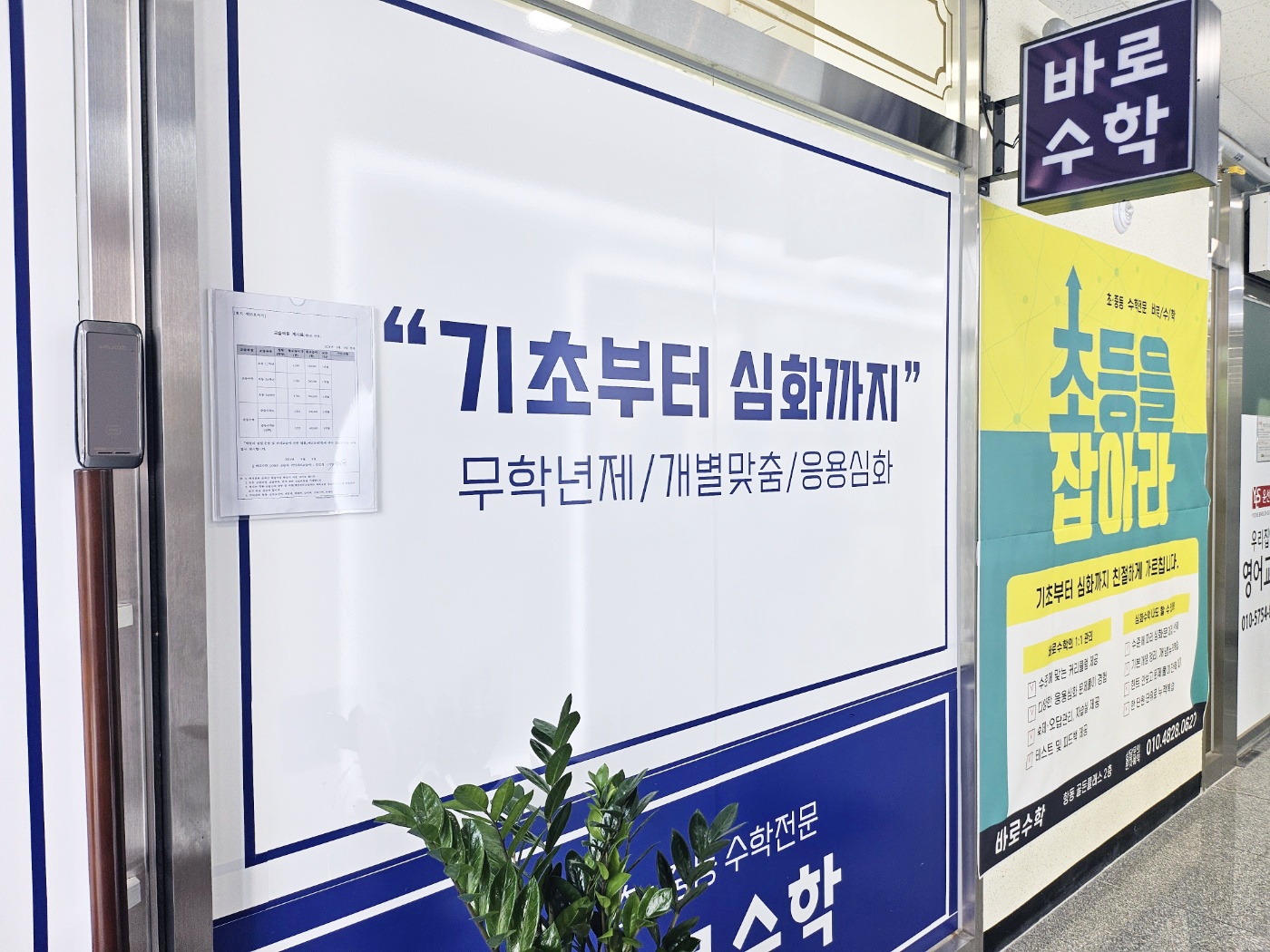 바로수학학원