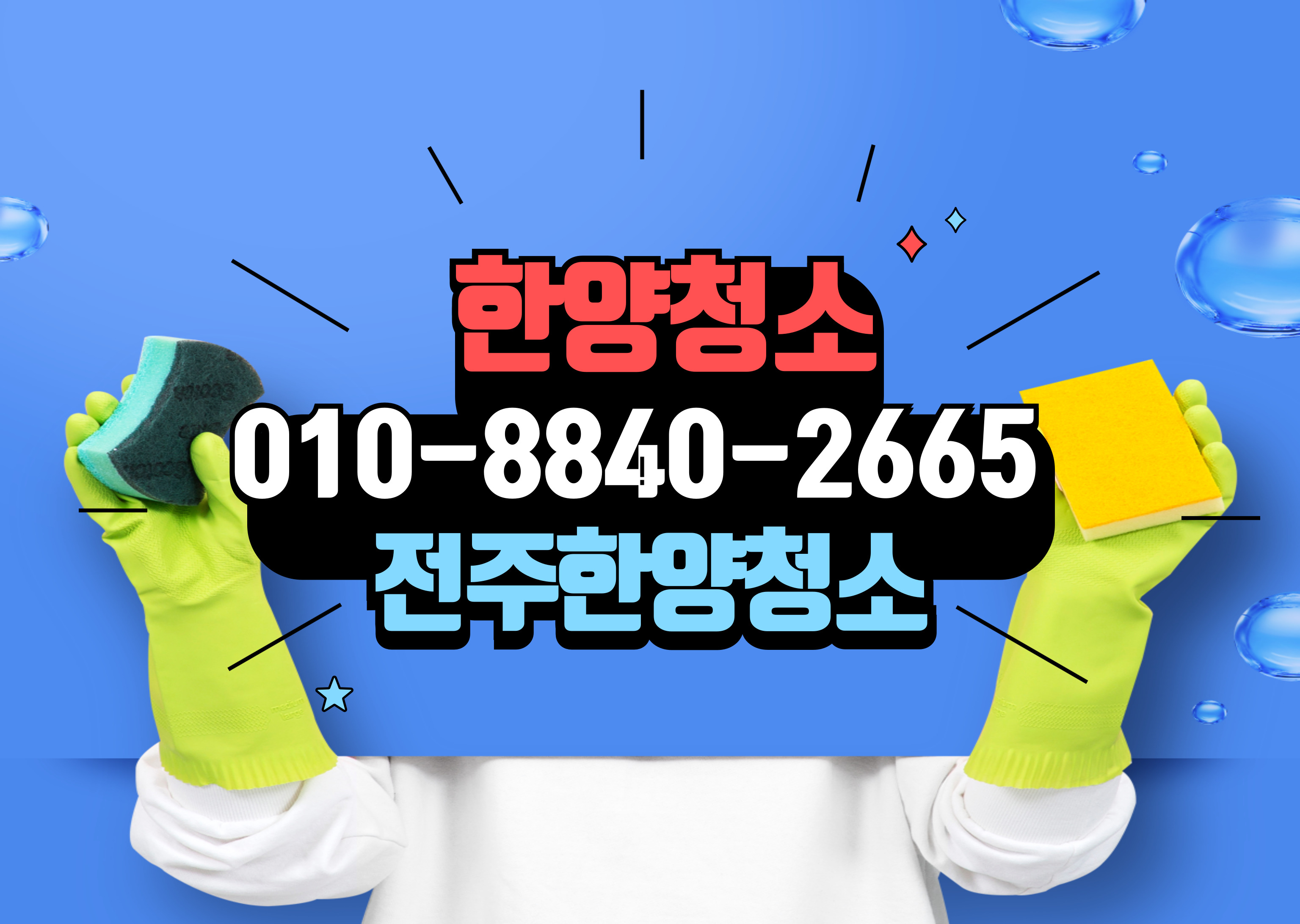한양청소 대표 이미지