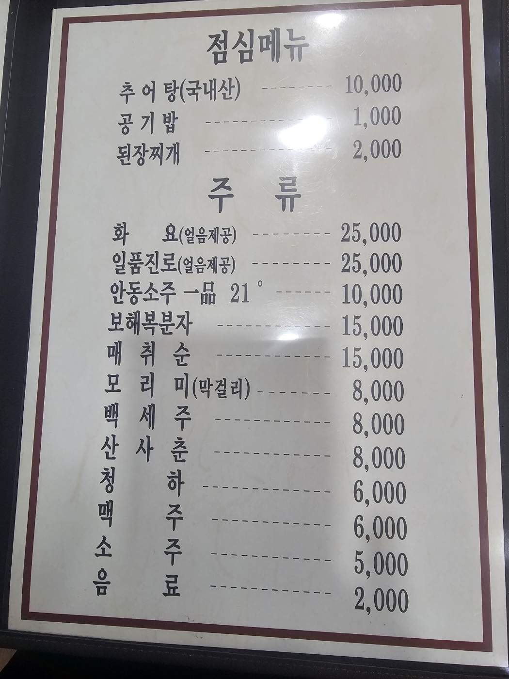 섬진강민물장어