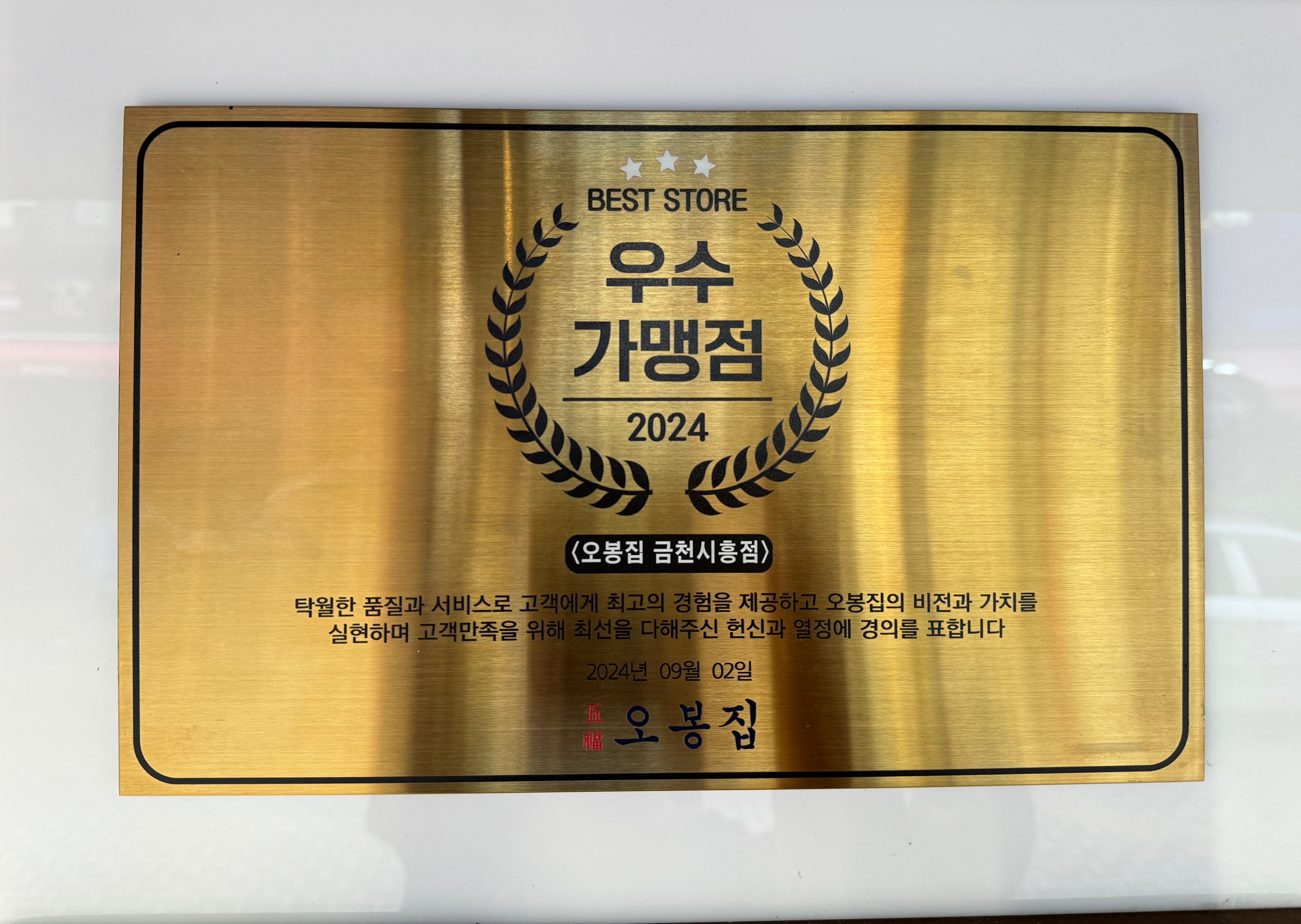 오봉집 금천시흥점